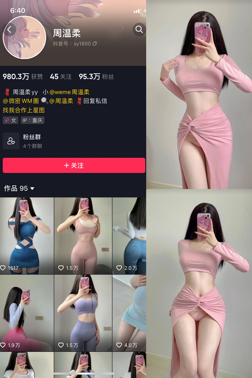 抖音 周温柔 微密圈 VIP嘉宾帖 NO.025期 更新至：2023.6.9