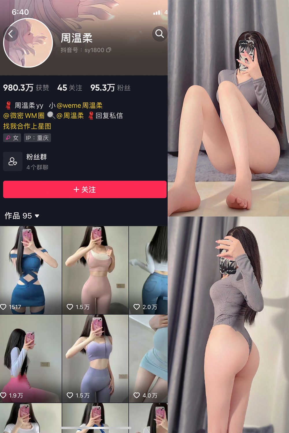 抖音 周温柔 微密圈 VIP嘉宾帖 NO.020期