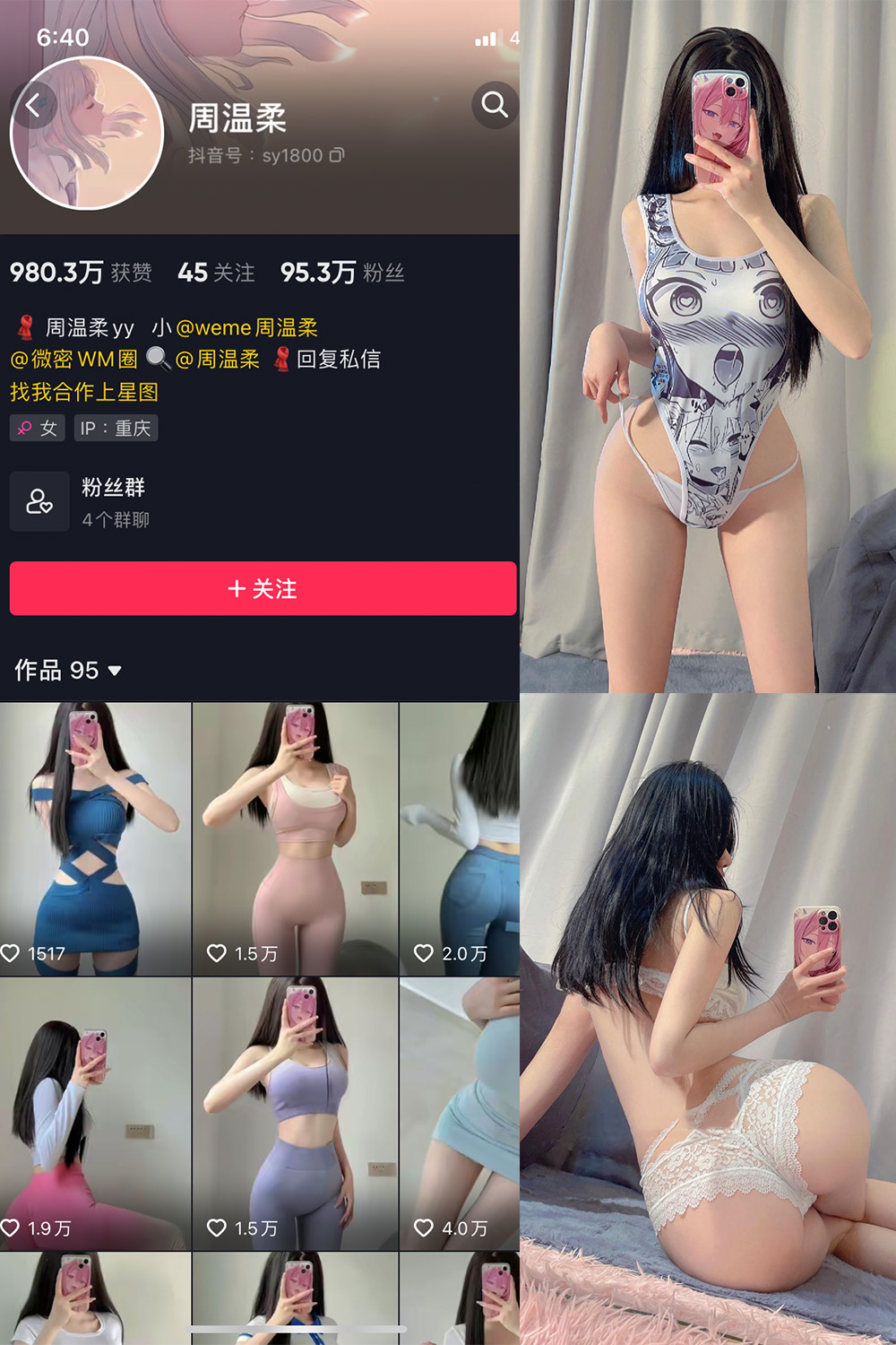 抖音 周温柔 微密圈 VIP嘉宾帖 NO.005期