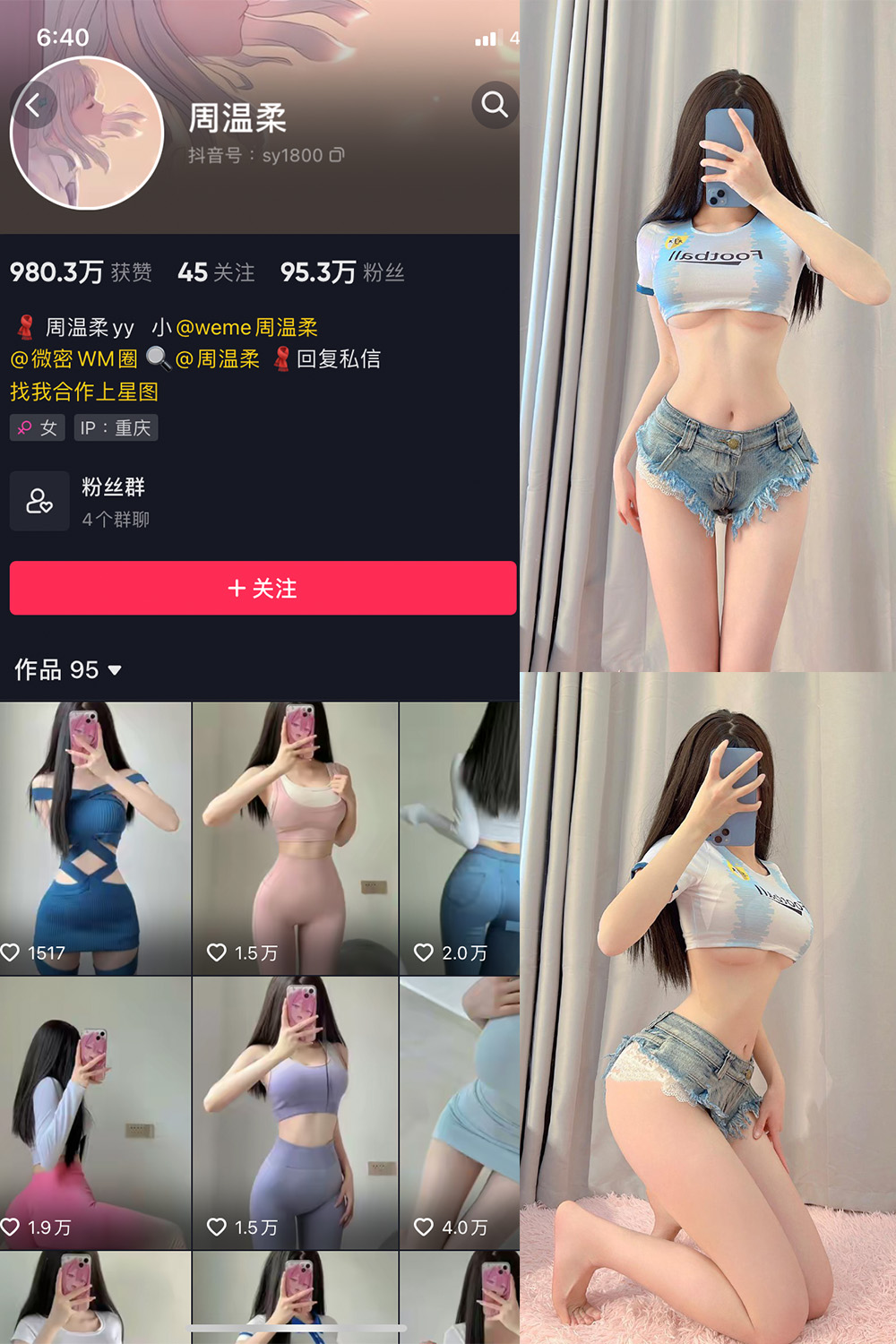 抖音 周温柔 微密圈 VIP嘉宾帖 NO.001期