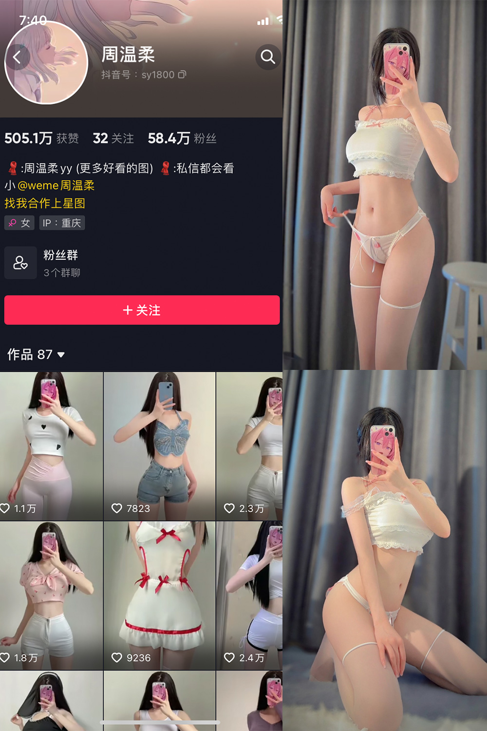 抖音 周温柔 微密圈 NO.017期