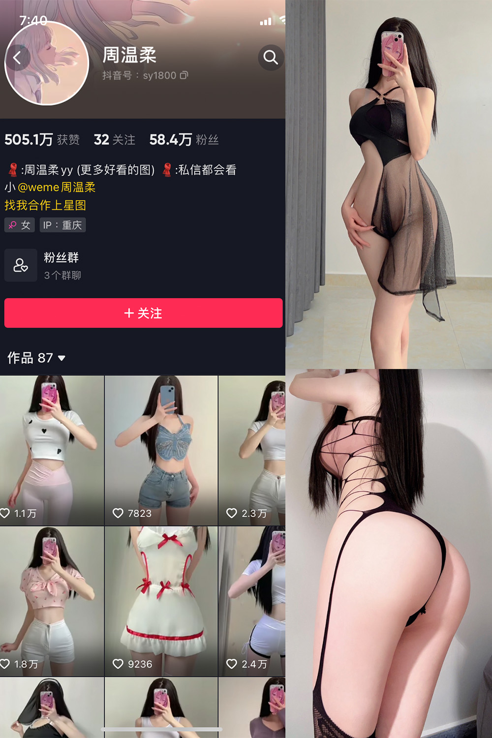 抖音 周温柔 微密圈 NO.009期