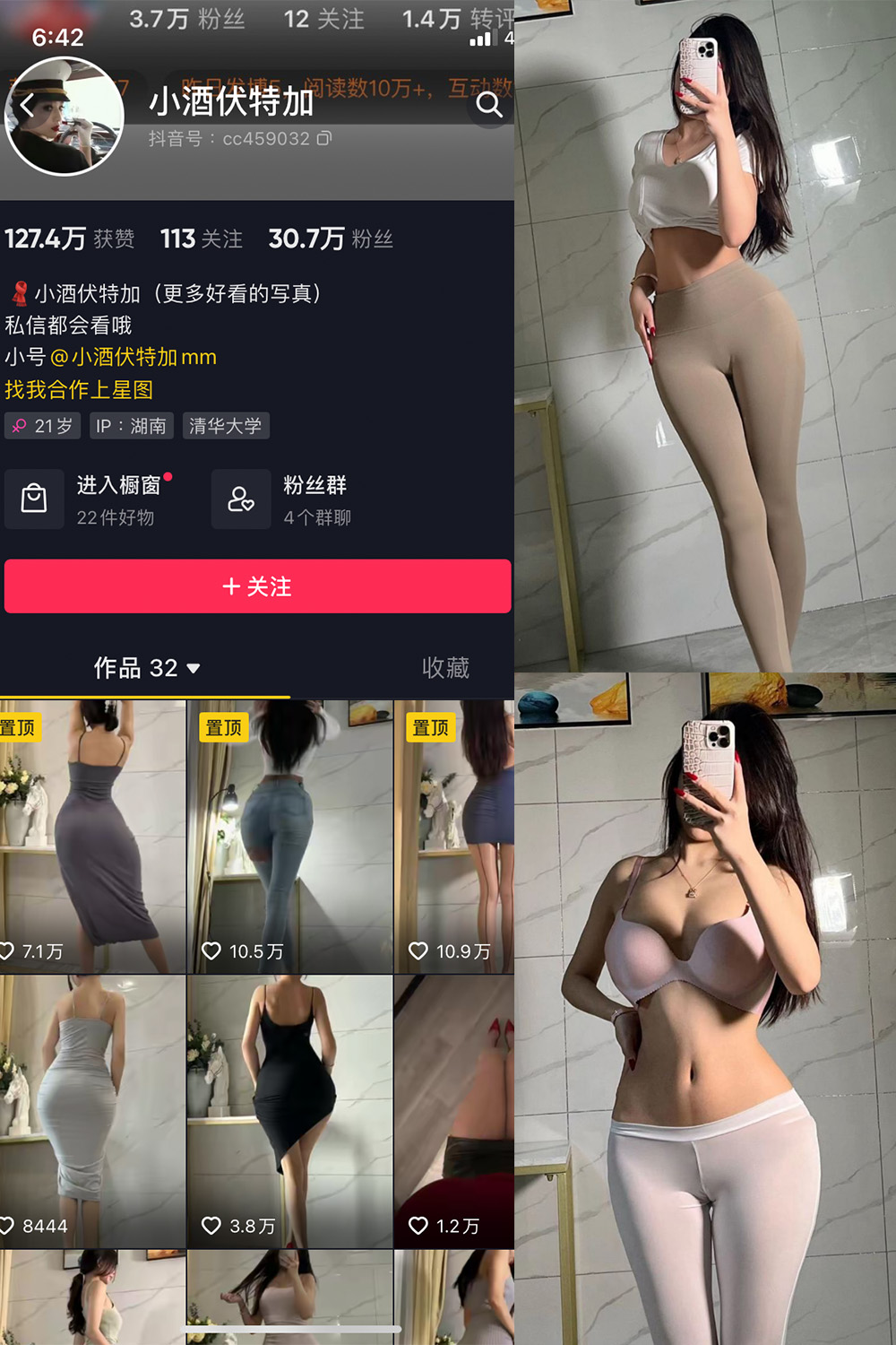 抖音 小酒伏特加 微密圈 NO.004期