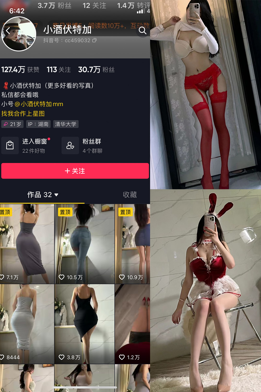 抖音 小酒伏特加 微密圈 NO.002期