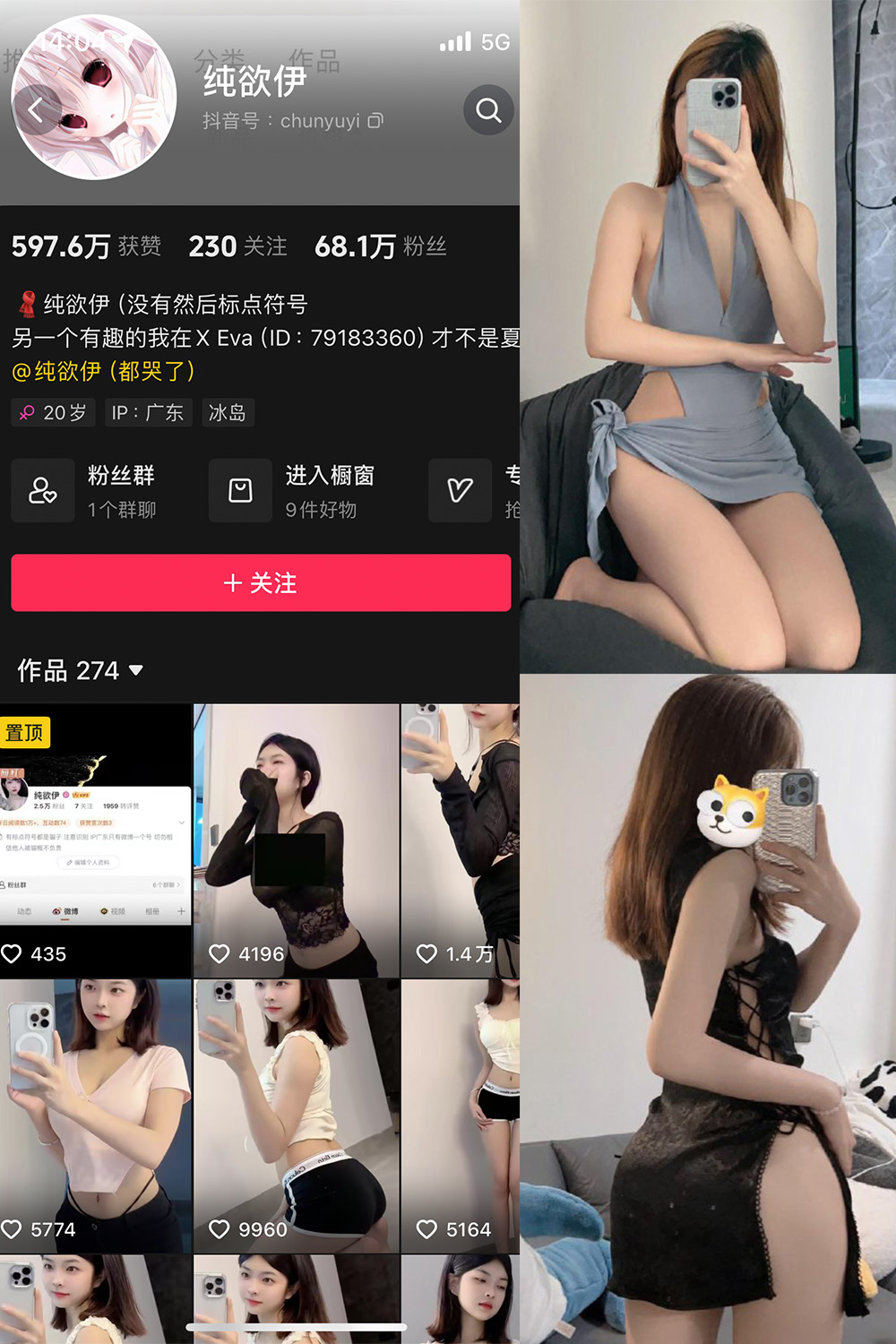 抖音 纯欲伊 微密圈 NO.005期