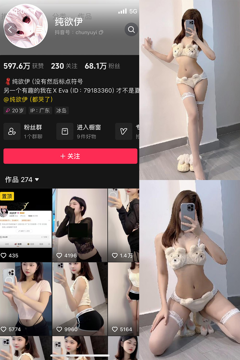 抖音 纯欲伊 微密圈 NO.004期