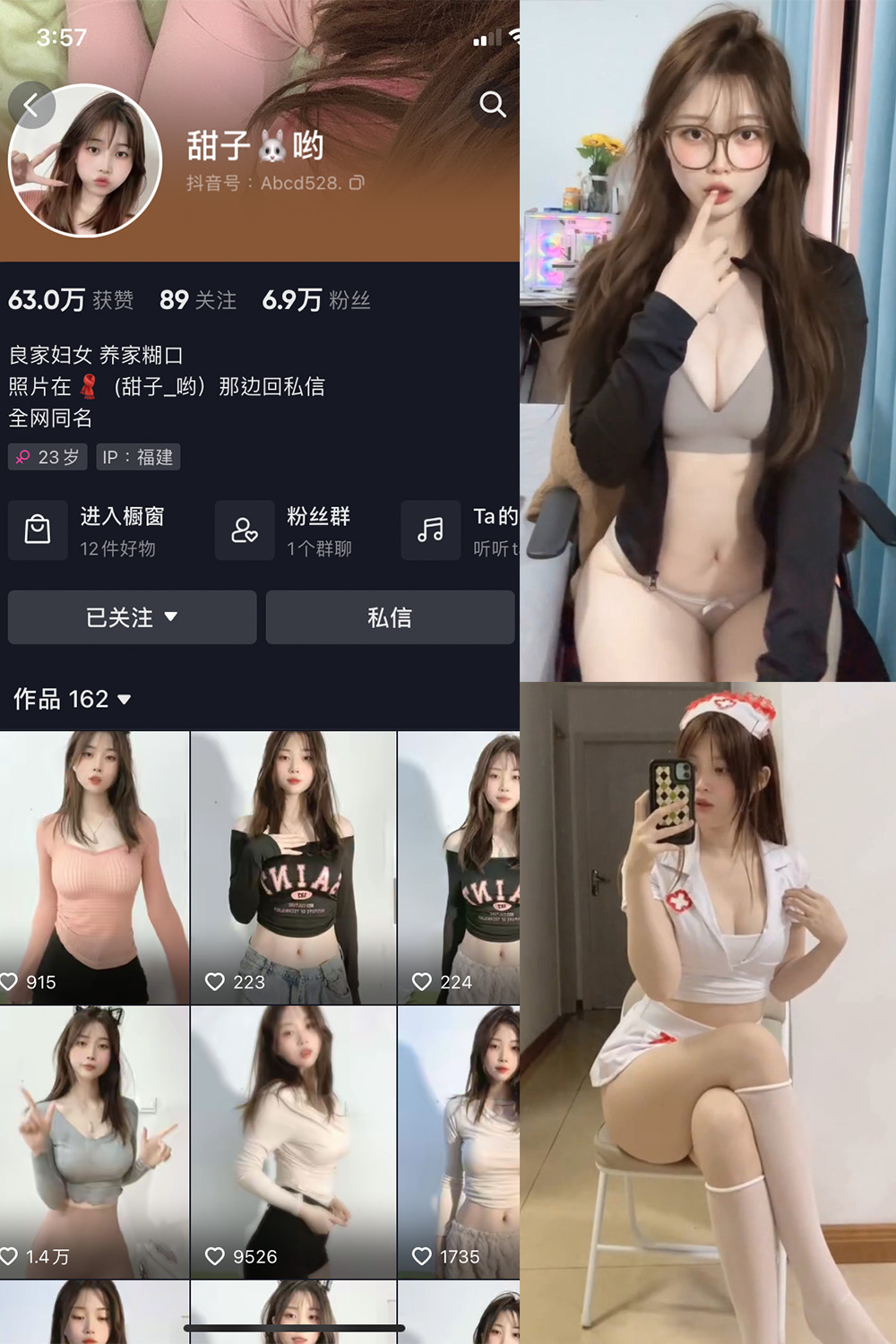 抖音 甜子哟 微密圈 NO.008期 更新至：2024.3.14