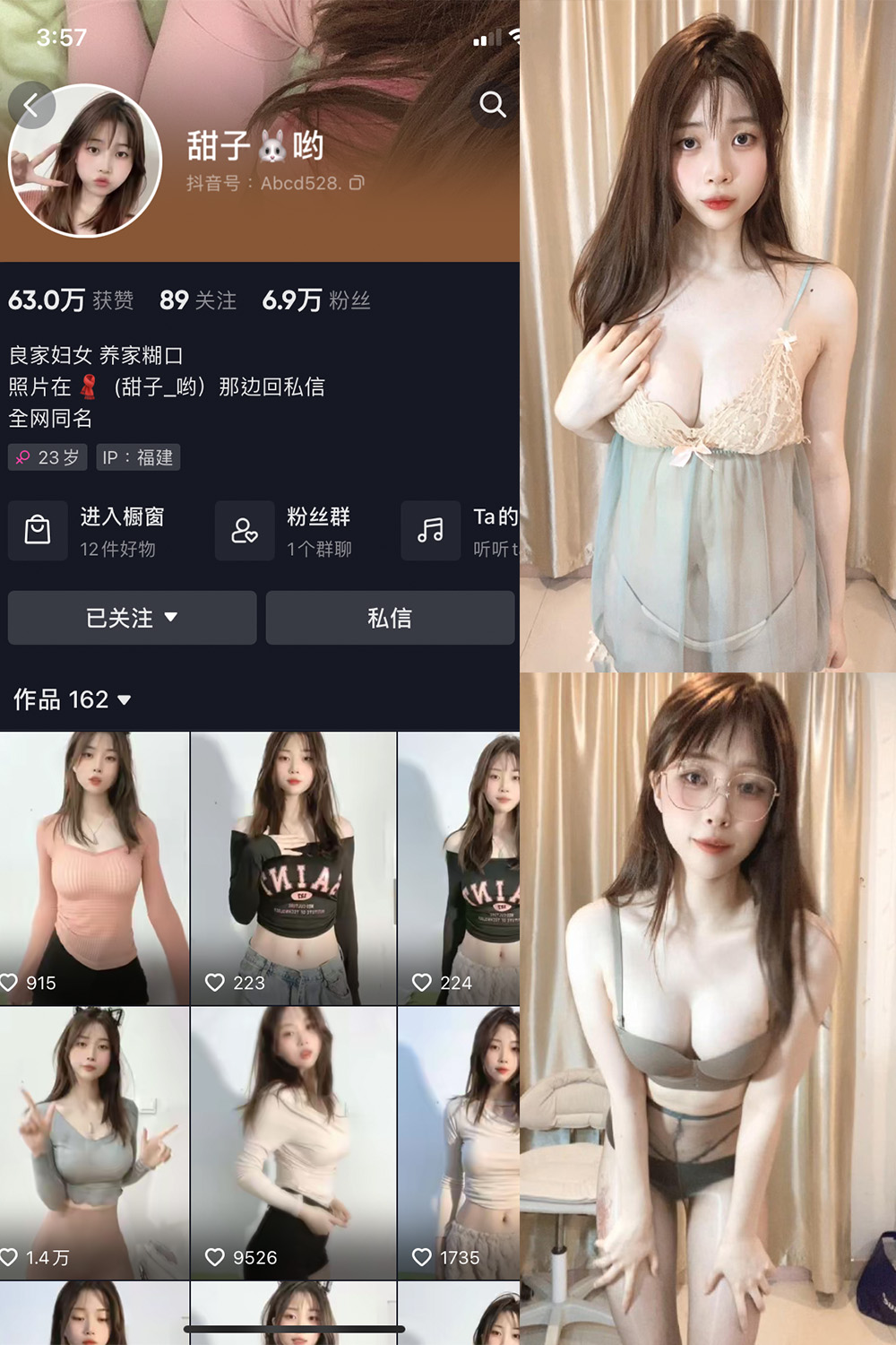 抖音 甜子哟 微密圈 NO.007期 更新至：2023.11.02