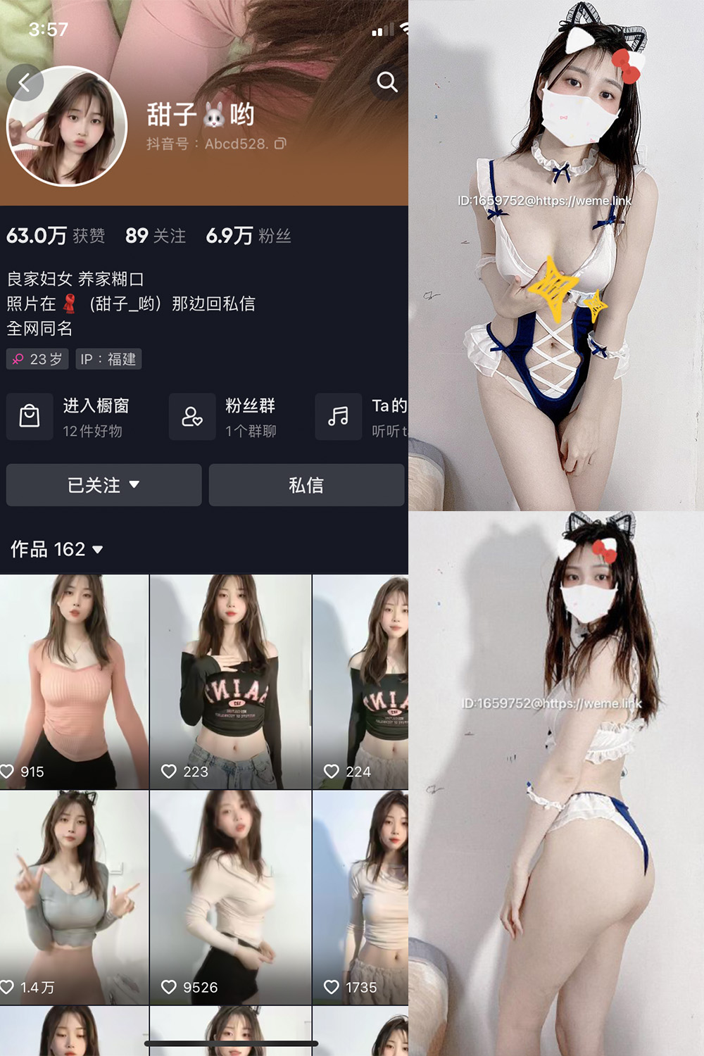 抖音 甜子哟 微密圈 NO.004期