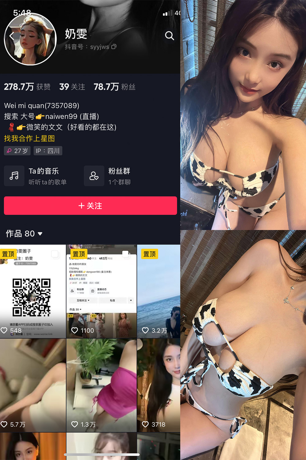 抖音 奶雯 微密圈 NO.026期 更新至：2023.12.11