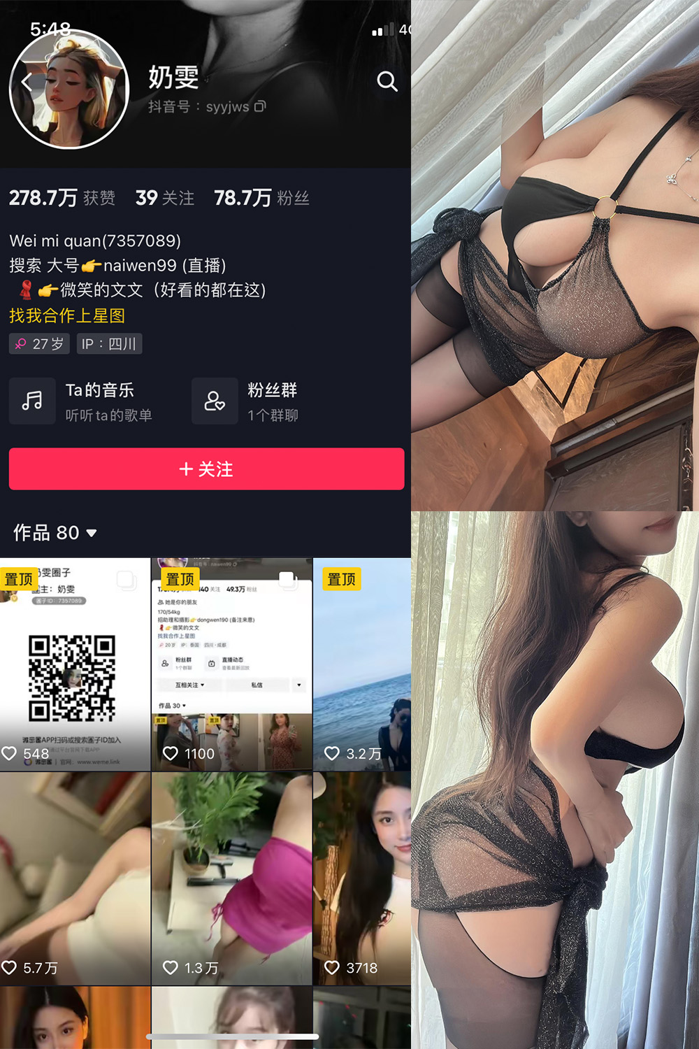 抖音 奶雯 微密圈 NO.016期 【31P 更新至：2023.8.11