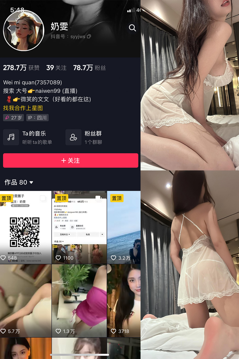 抖音 奶雯 微密圈 NO.015期 【27P 更新至：2023.8.7