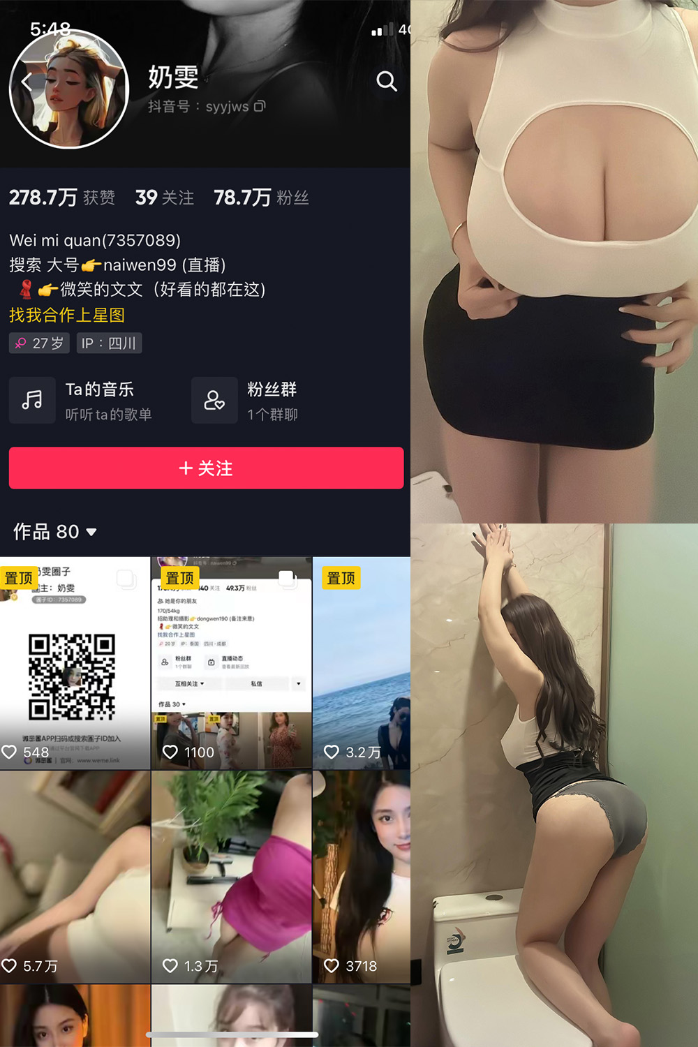 抖音 奶雯 微密圈 NO.008期 更新至：2023.6.8