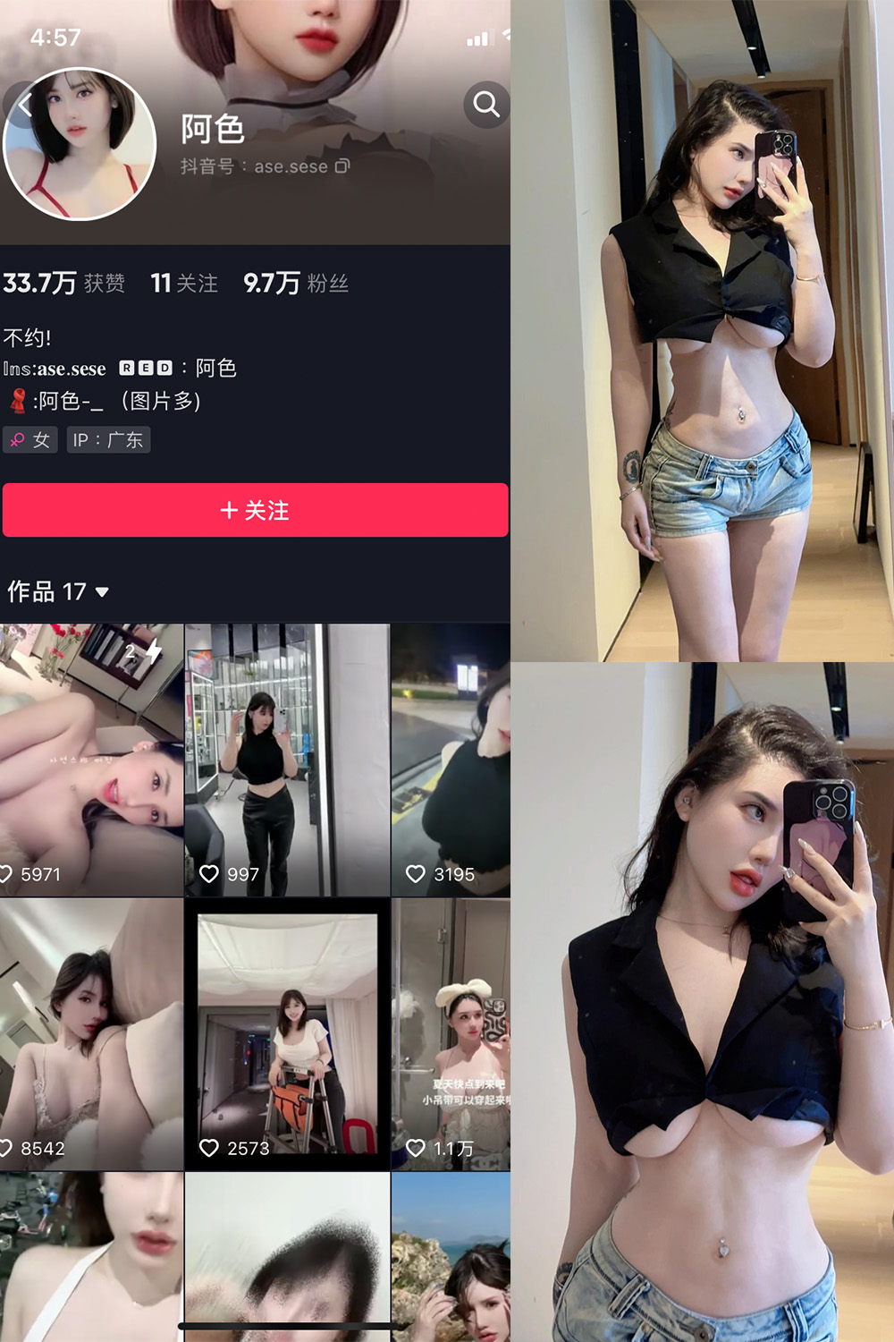 抖音 阿色 微密圈 NO.009期 更新至：2023.7.21