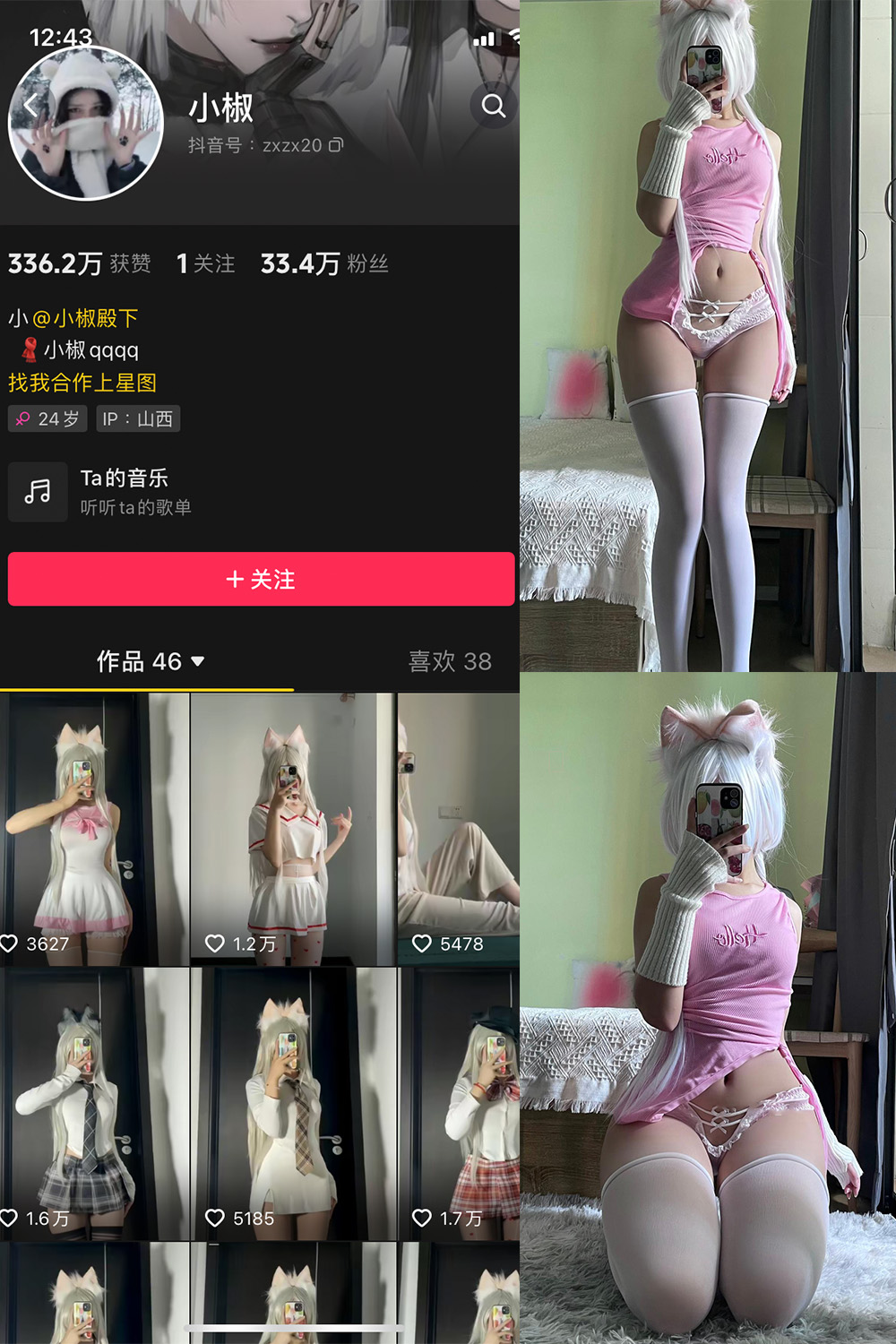 抖音 小椒 微密圈 NO.010期