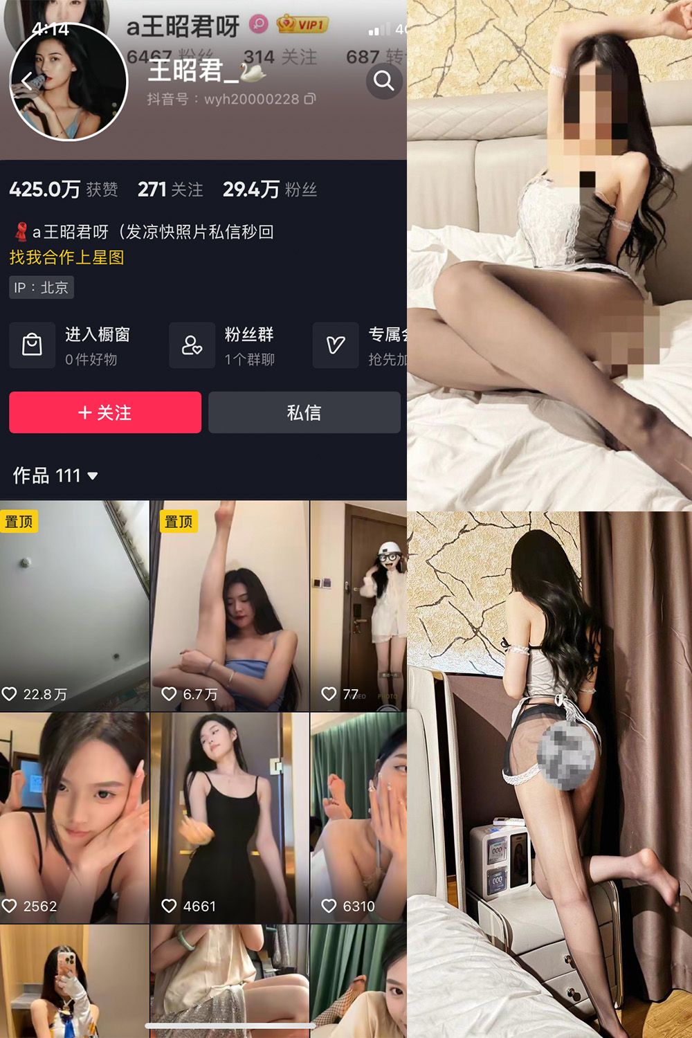 抖音 王昭君 微密圈 NO.020期 更新至：2023.12.04