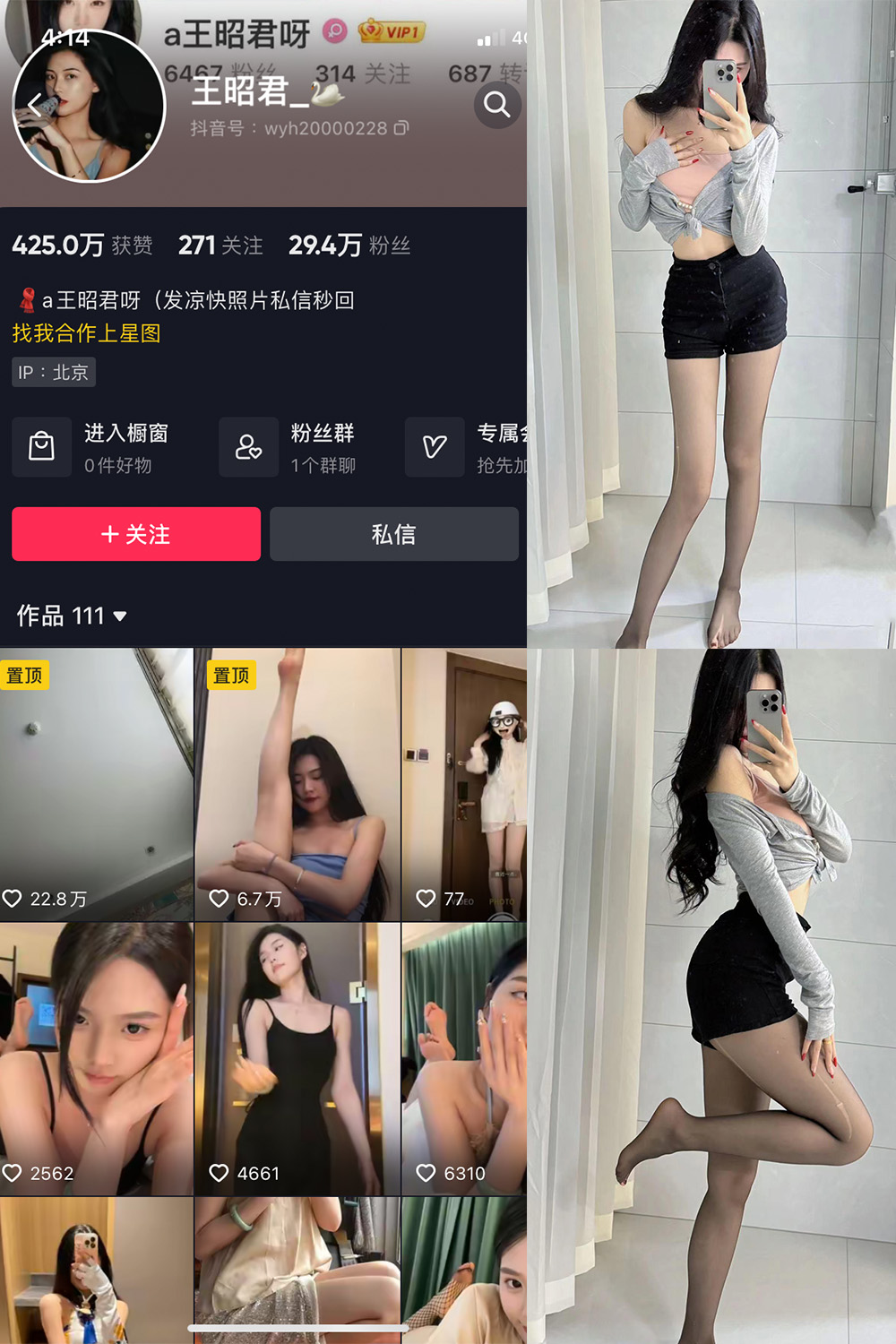 抖音 王昭君 微密圈 NO.018期 更新至：2023.11.04