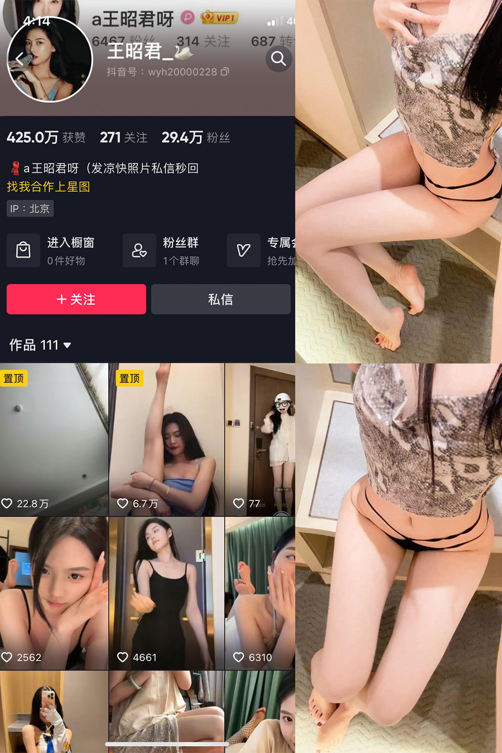 抖音 王昭君 微密圈 NO.015期 更新至：2023.8.5