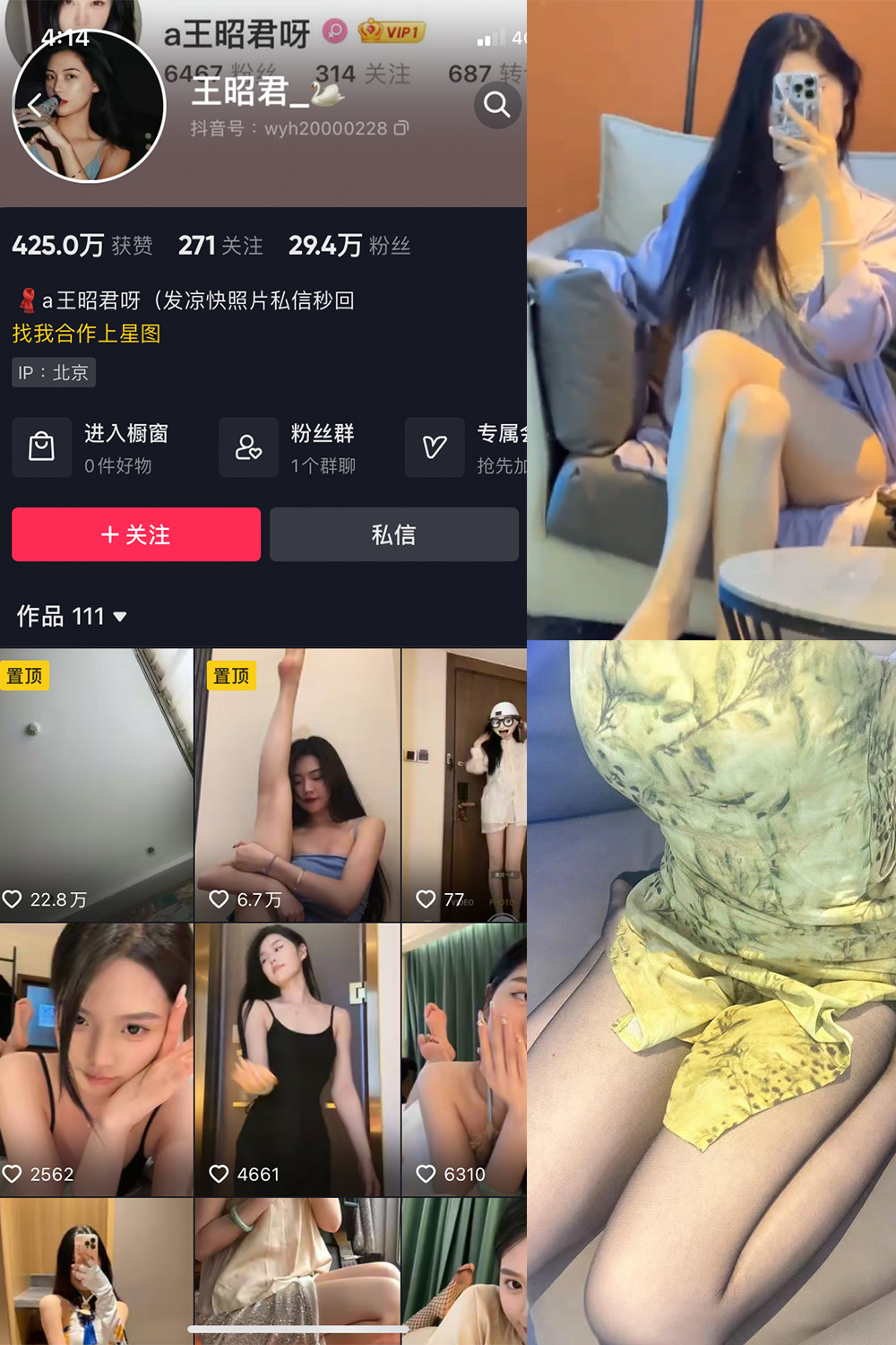 抖音 王昭君 微密圈 NO.014期 更新至：2023.7.30