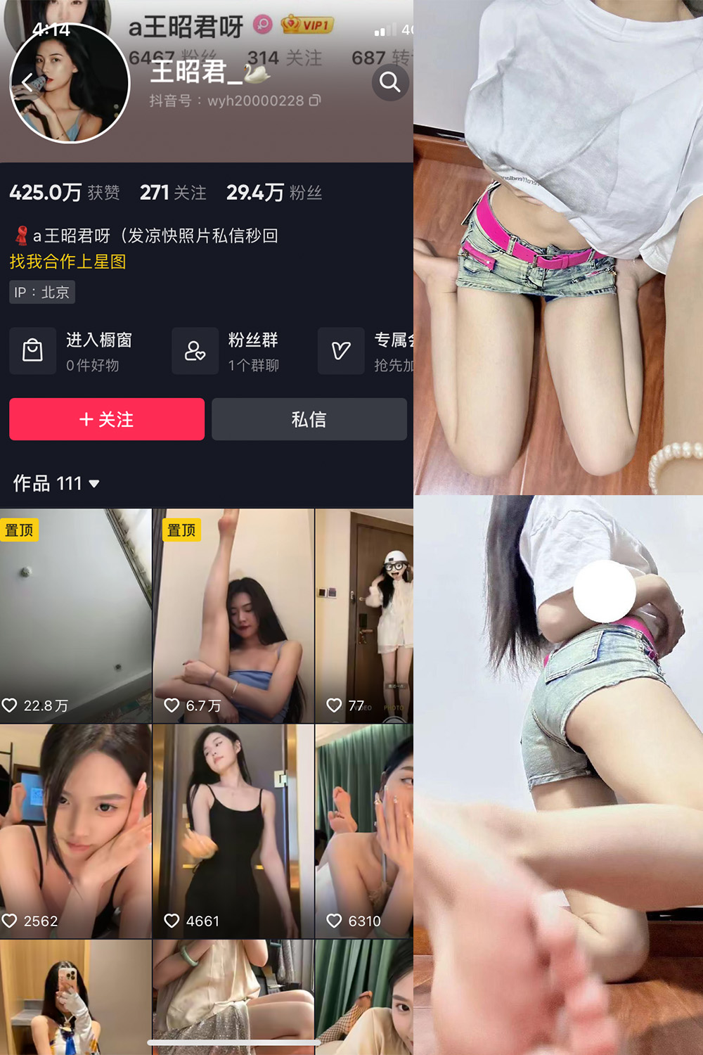 抖音 王昭君 微密圈 NO.013期 更新至：2023.7.8