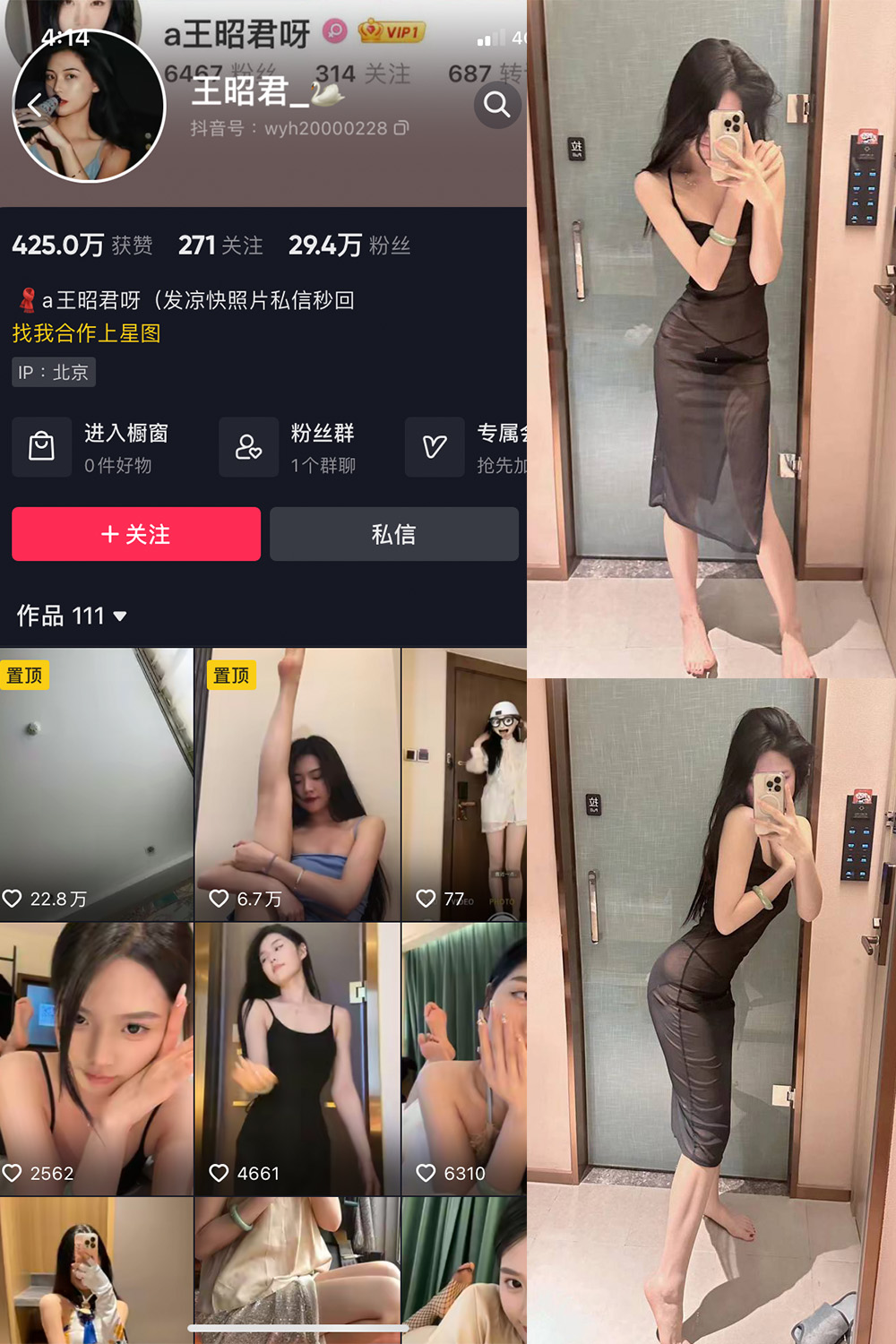 抖音 王昭君 微密圈 NO.004期 更新至：2023.5.22