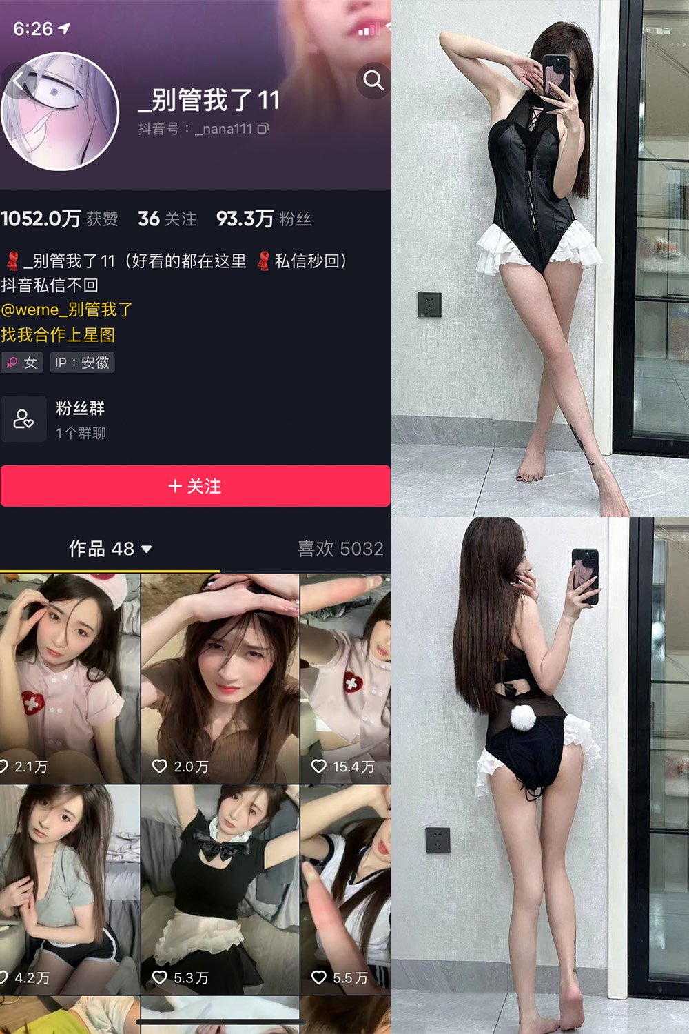 抖音 别管我了 微密圈 嘉宾 NO.027期 更新至：2024.8.9