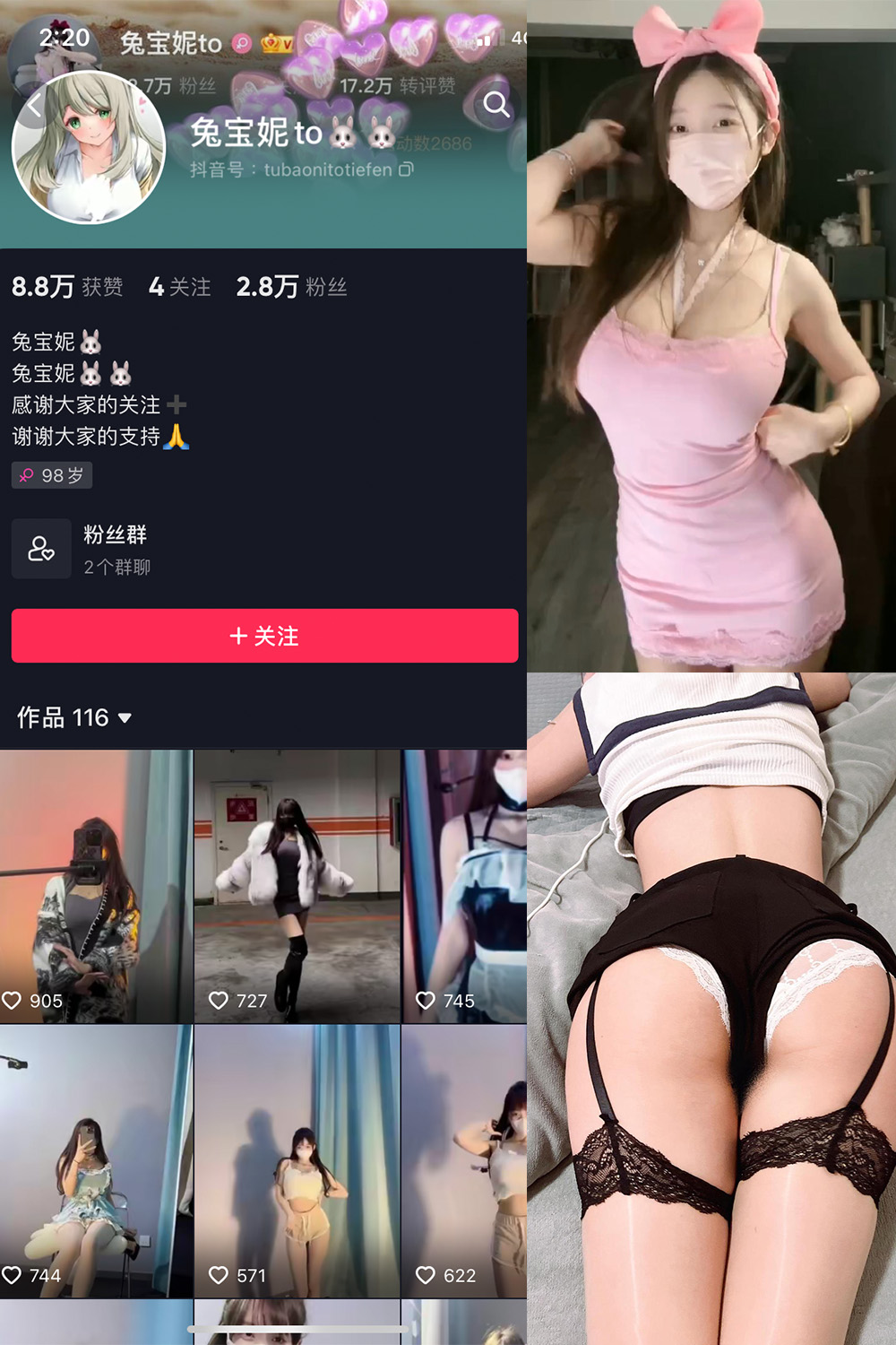 抖音 兔宝妮to 微密圈 NO.041期 更新至：2024.4.10