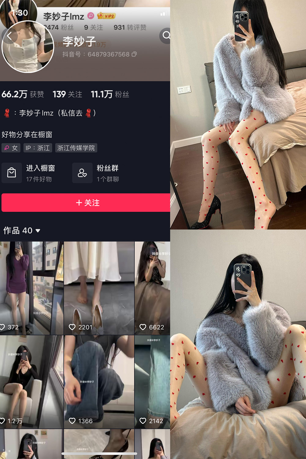 抖音 李妙子 微密圈 NO.094期 更新至：2024.1.25