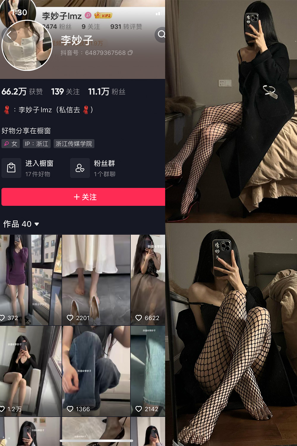 抖音 李妙子 微密圈 NO.093期 更新至：2024.1.16