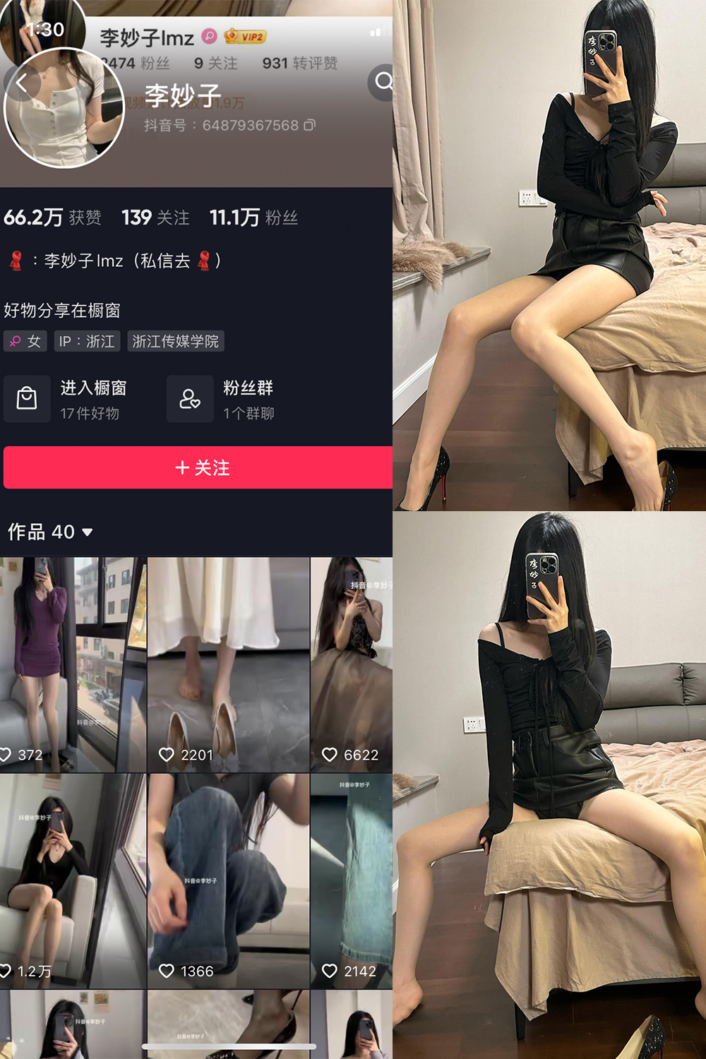 抖音 李妙子 微密圈 NO.091期 更新至：2024.1.10