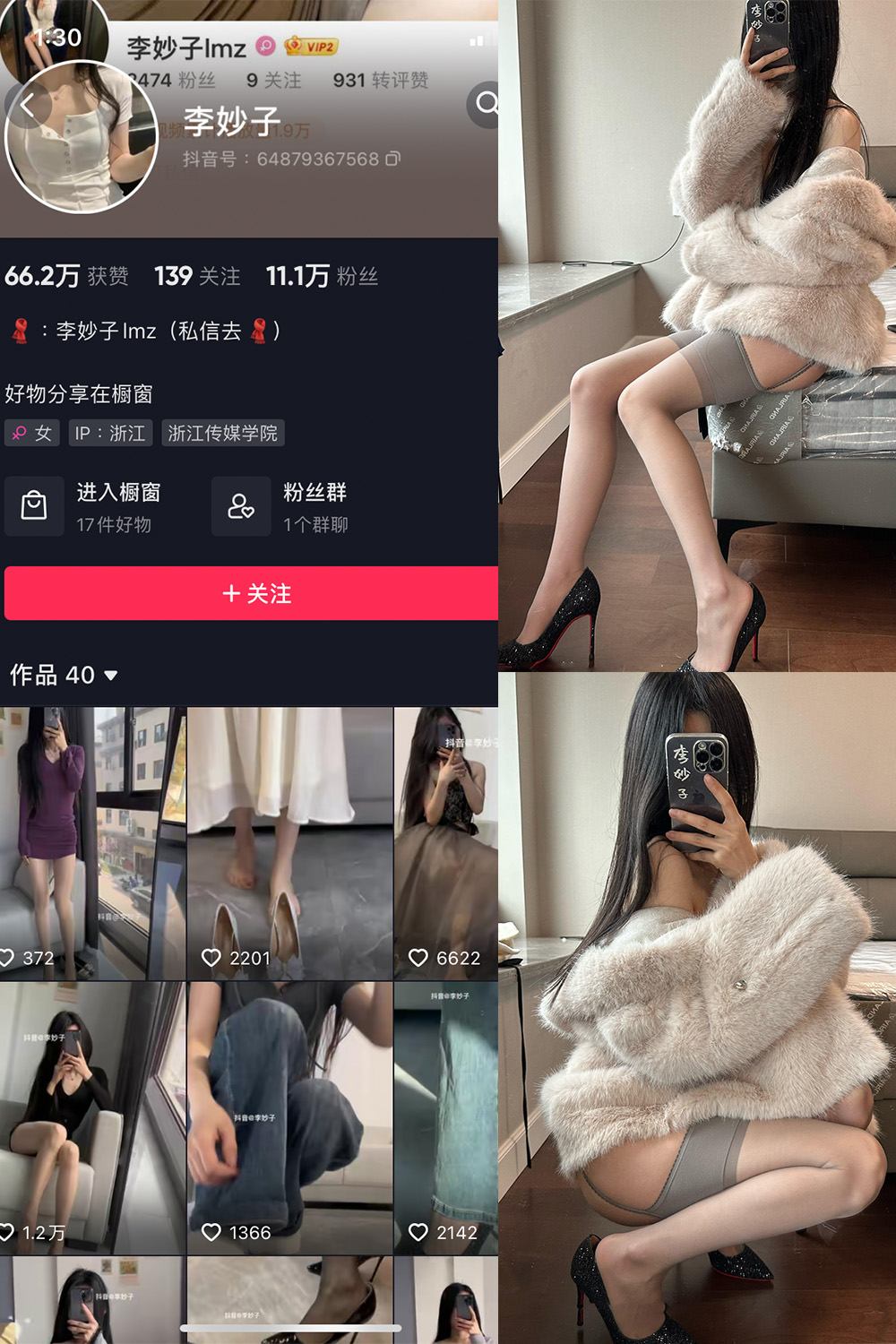 抖音 李妙子 微密圈 NO.089期 更新至：2024.1.02