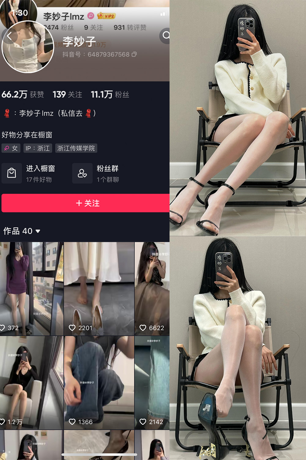 抖音 李妙子 微密圈 NO.087期