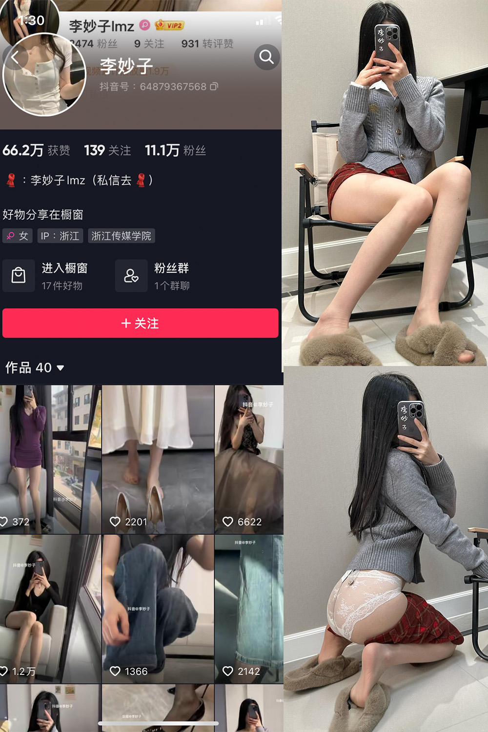 抖音 李妙子 微密圈 NO.084期 更新至：2023.12.06