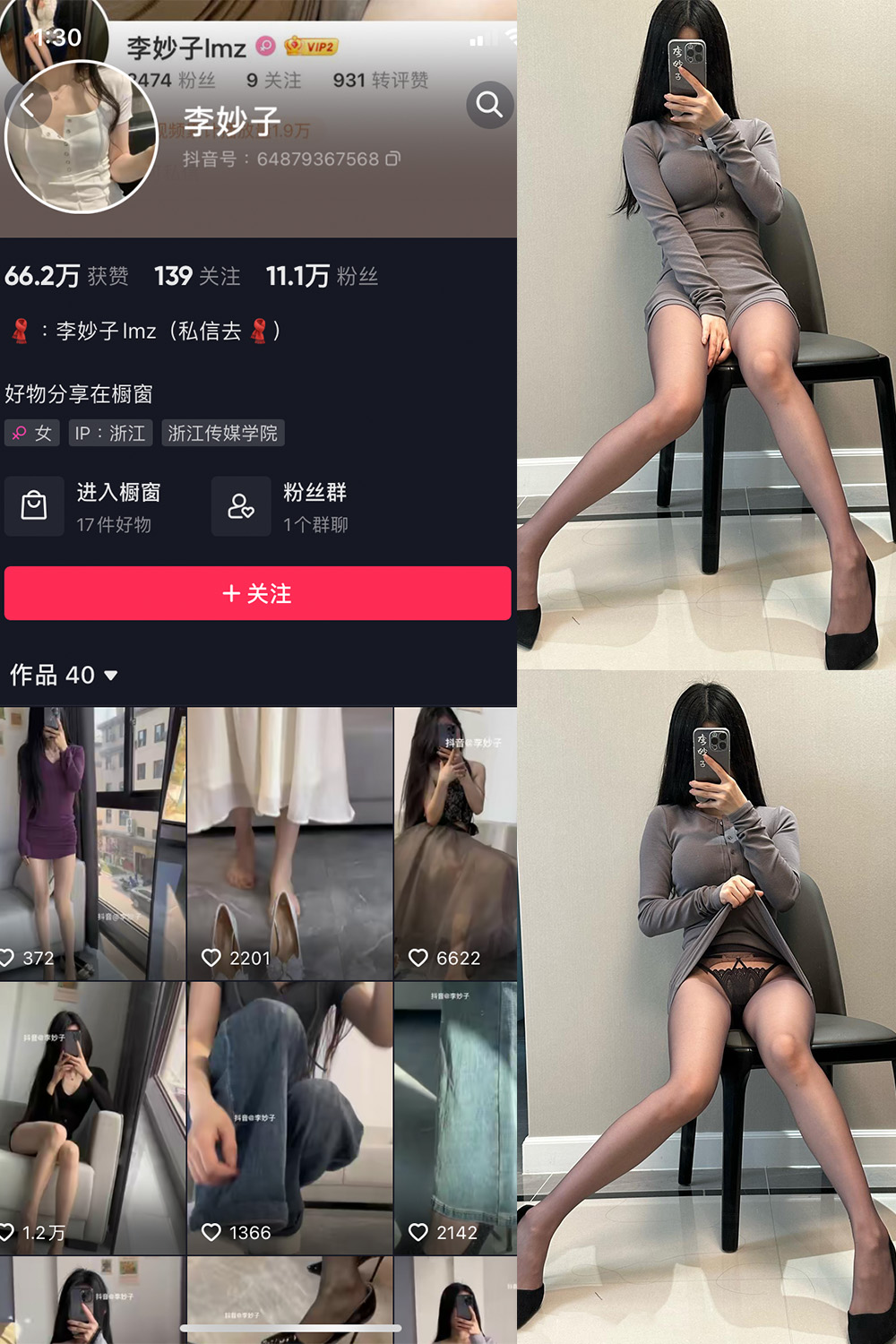 抖音 李妙子 微密圈 NO.082期 更新至：2023.11.23