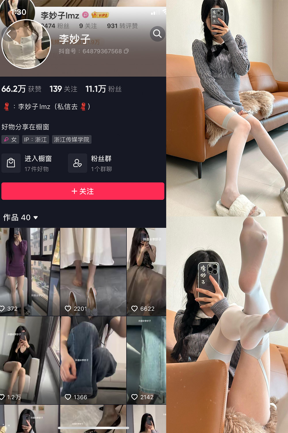 抖音 李妙子 微密圈 NO.081期 更新至：2023.11.20