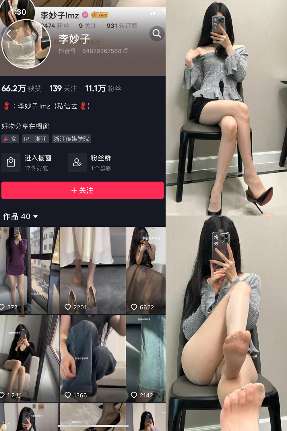 抖音 李妙子 微密圈 NO.079期 更新至：2013.11.13