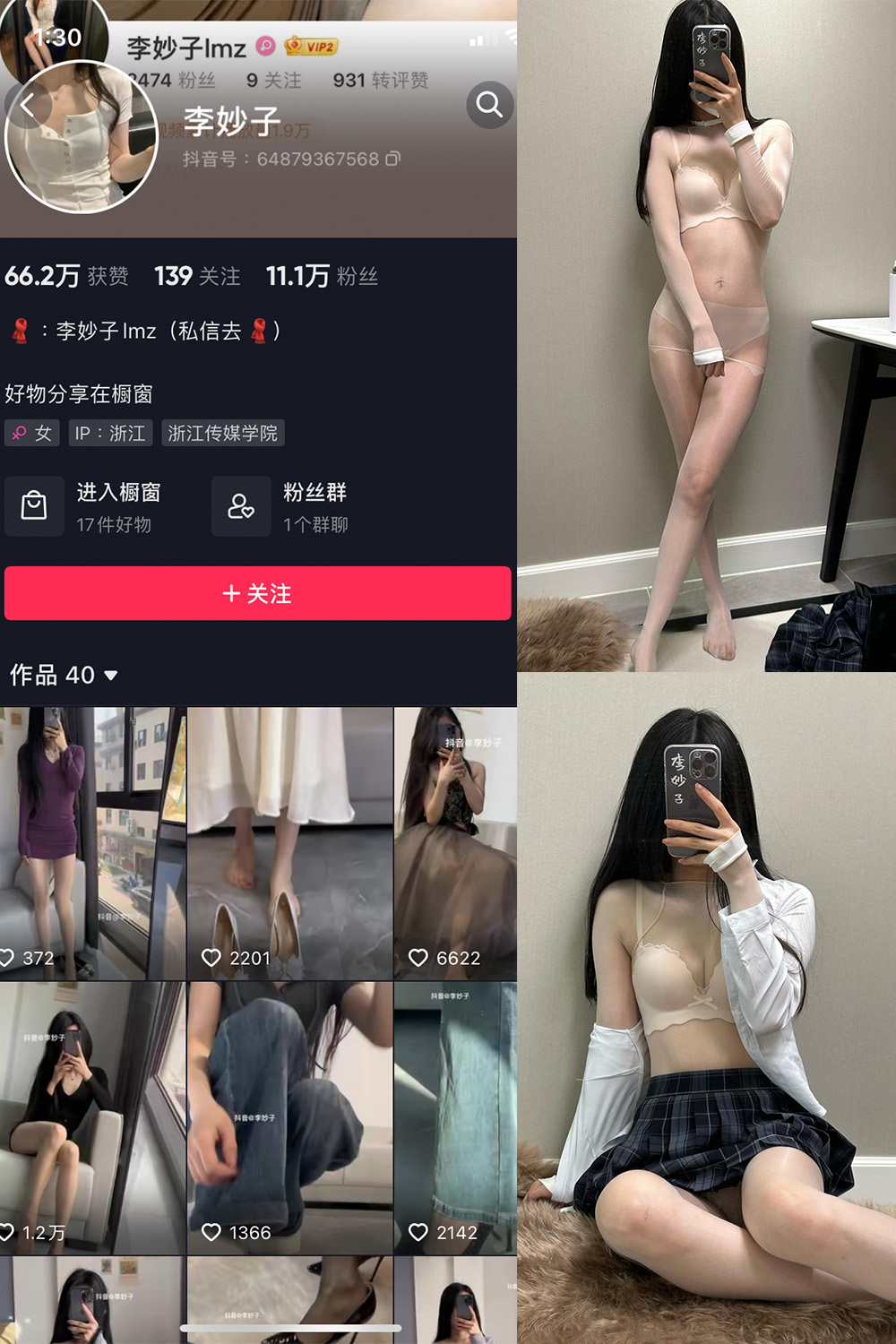 抖音 李妙子 微密圈 NO.078期 更新至：2023.11.10