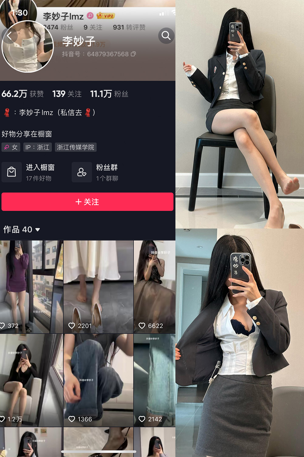 抖音 李妙子 微密圈 NO.074期 更新至：2023.10.28 - 预览图 1