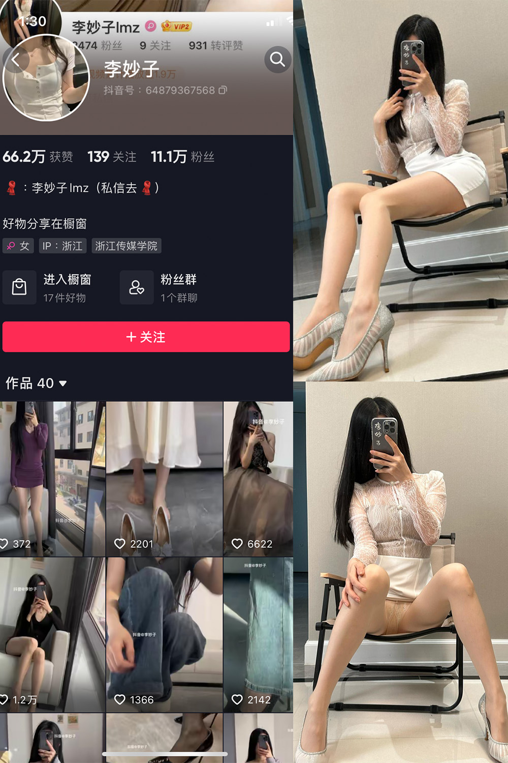 抖音 李妙子 微密圈 NO.071期 更新至：2023.10.19