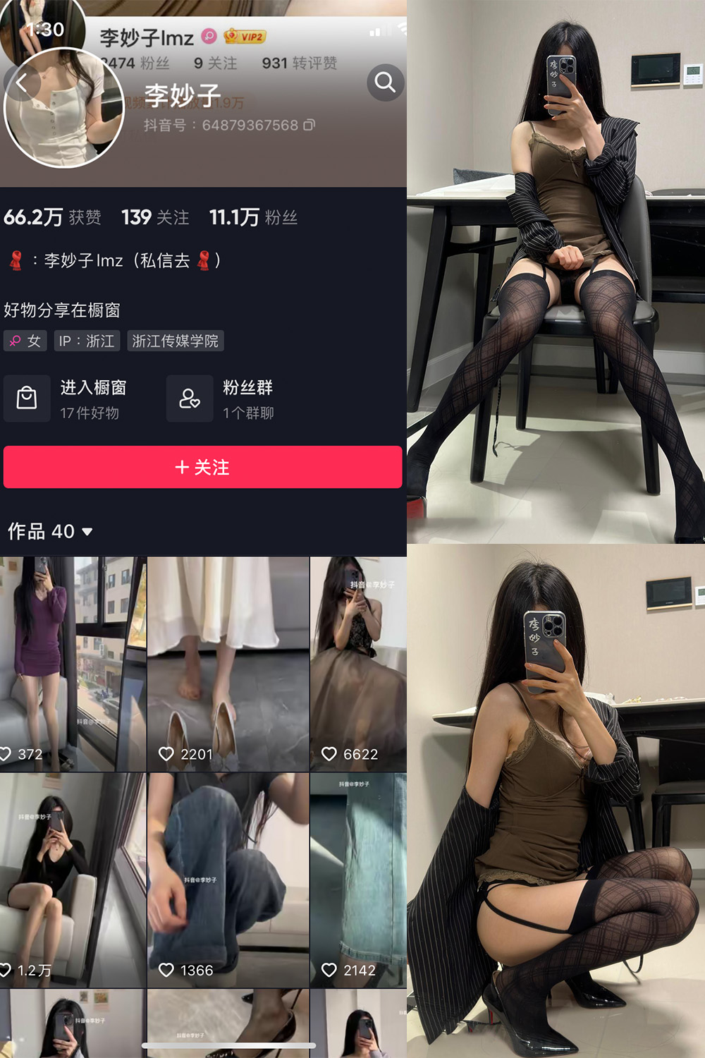 抖音 李妙子 微密圈 NO.069期 更新至：2023.10.14