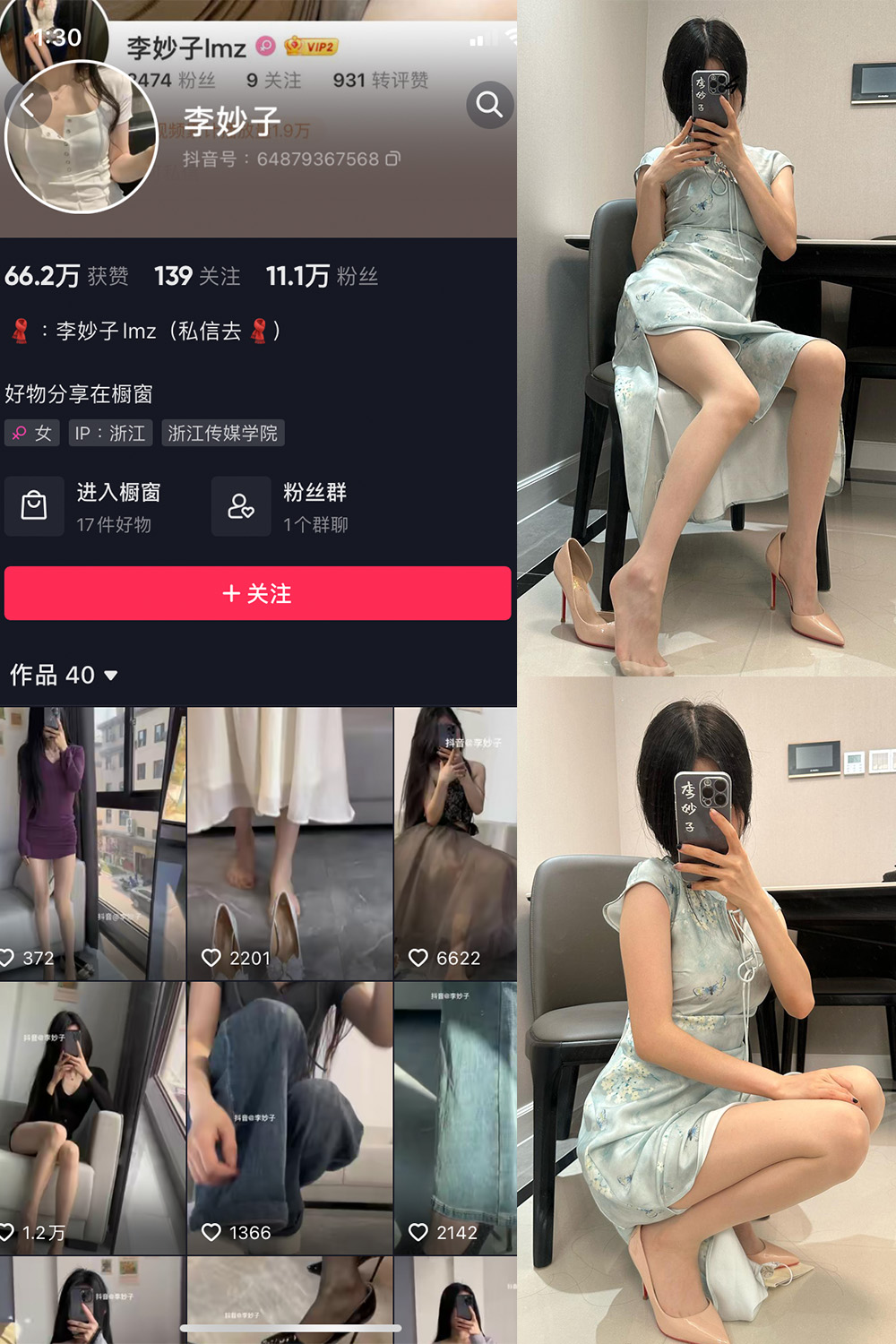 抖音 李妙子 微密圈 NO.068期 更新至：2023.10.8