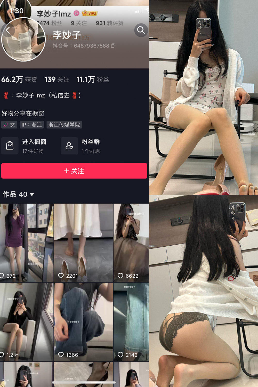 抖音 李妙子 微密圈 NO.067期 更新至：2023.10.3