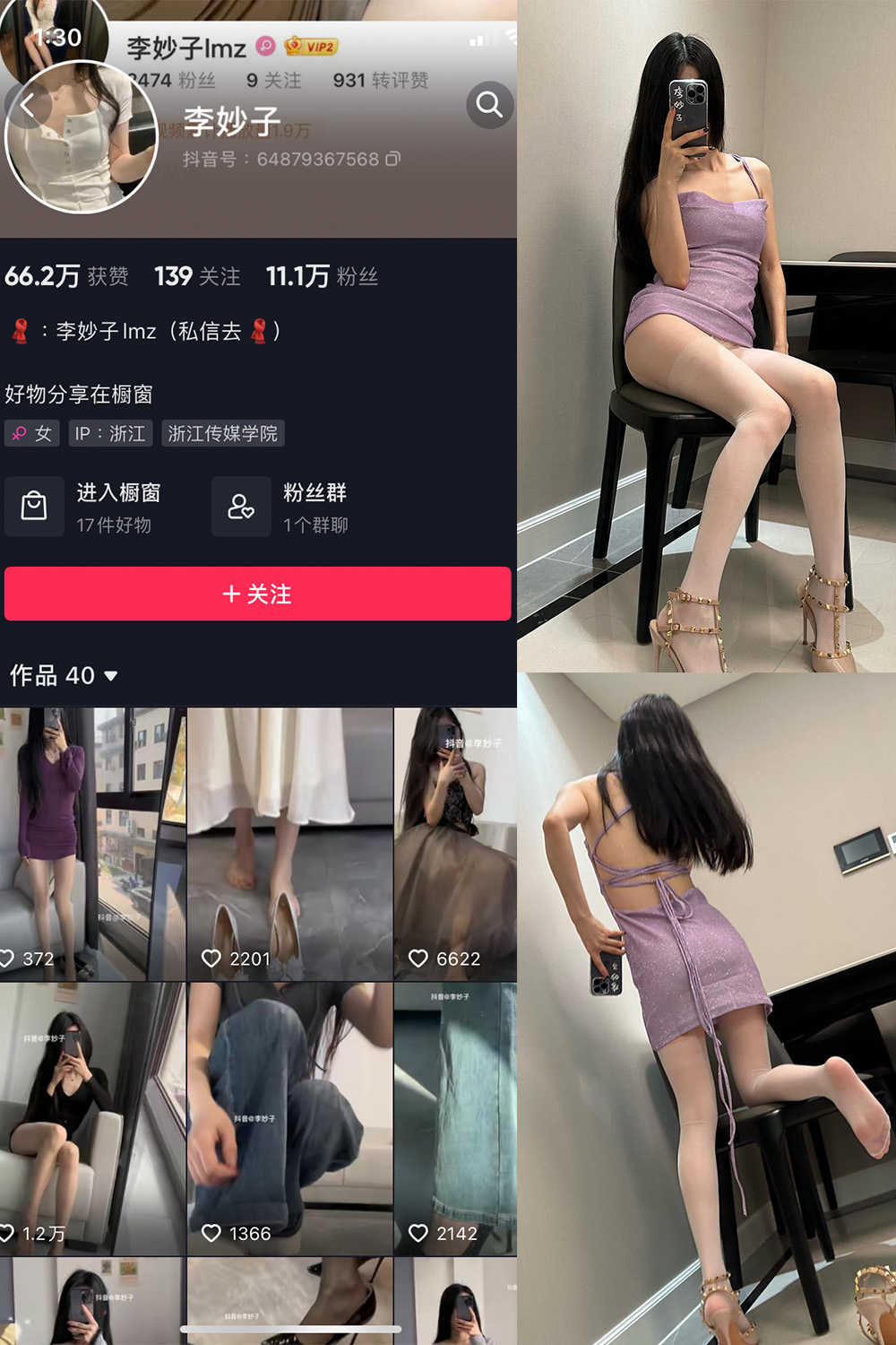 抖音 李妙子 微密圈 NO.066期 更新至：2023.10.1