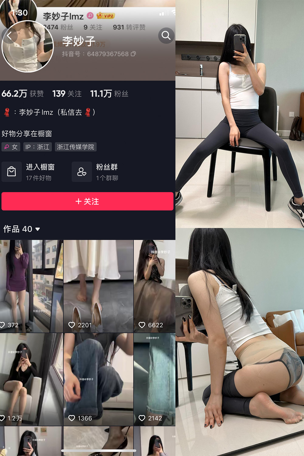 抖音 李妙子 微密圈 NO.065期 更新至：2023.9.28