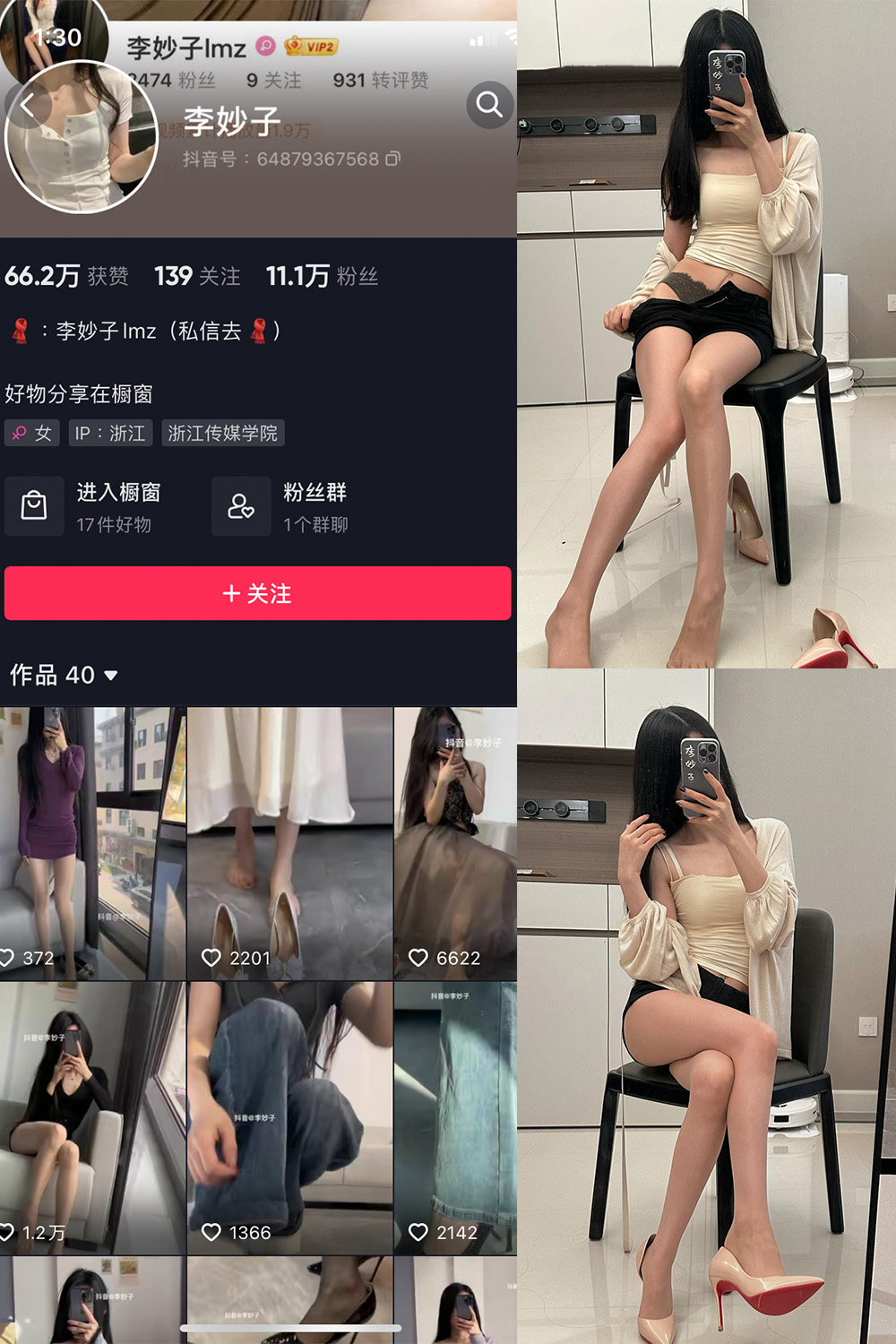 抖音 李妙子 微密圈 NO.059期 更新至：2023.9.12