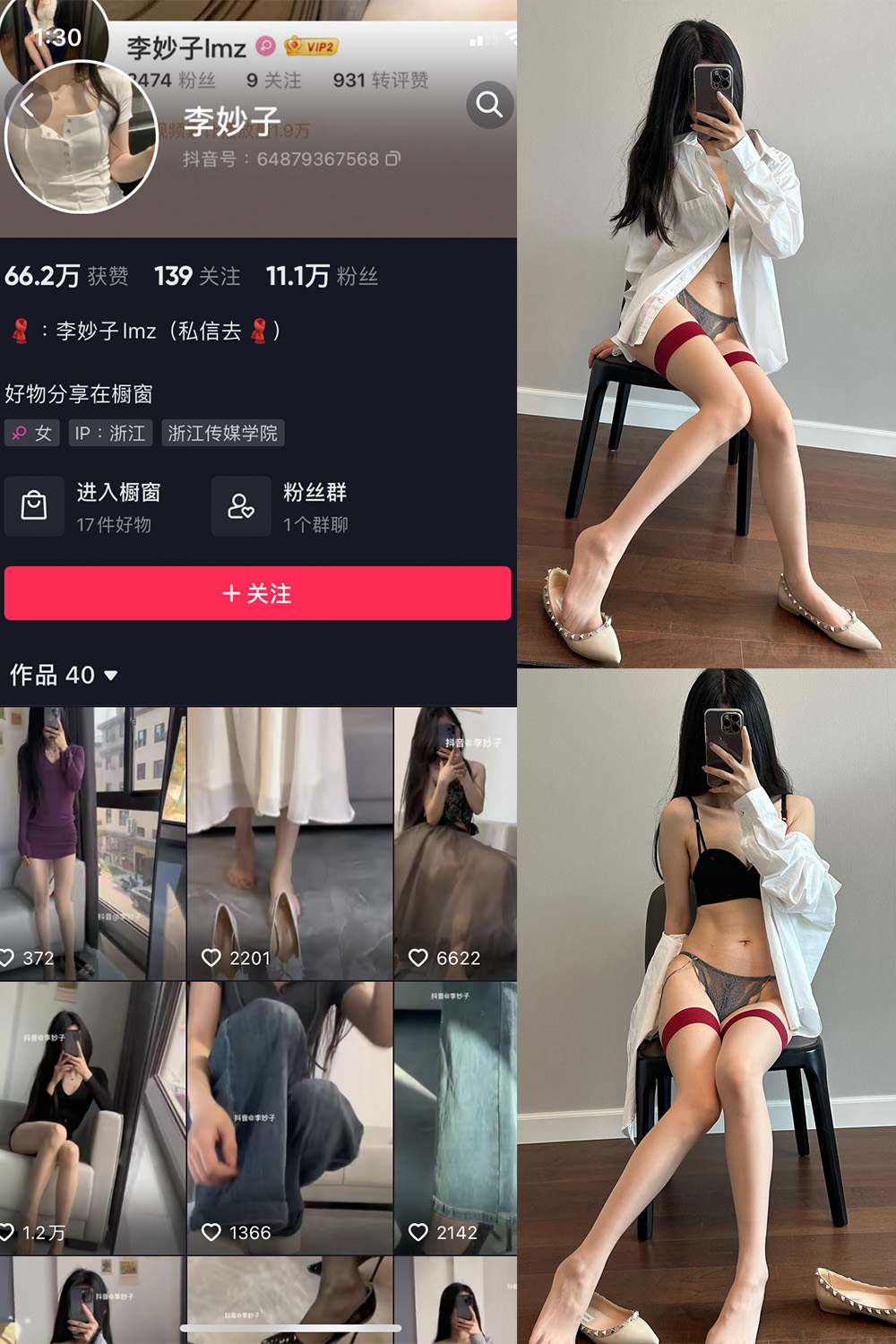 抖音 李妙子 微密圈 NO.058期 更新至：2023.9.8 - 预览图 1