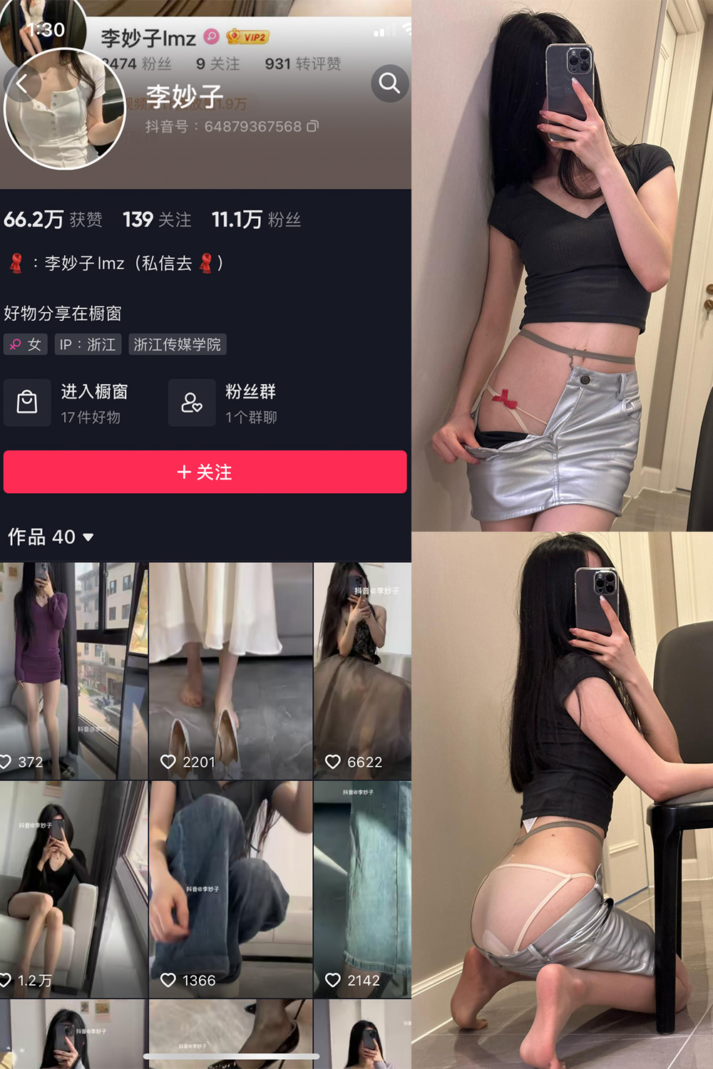 抖音 李妙子 微密圈 NO.056期 更新至：2023.9.4