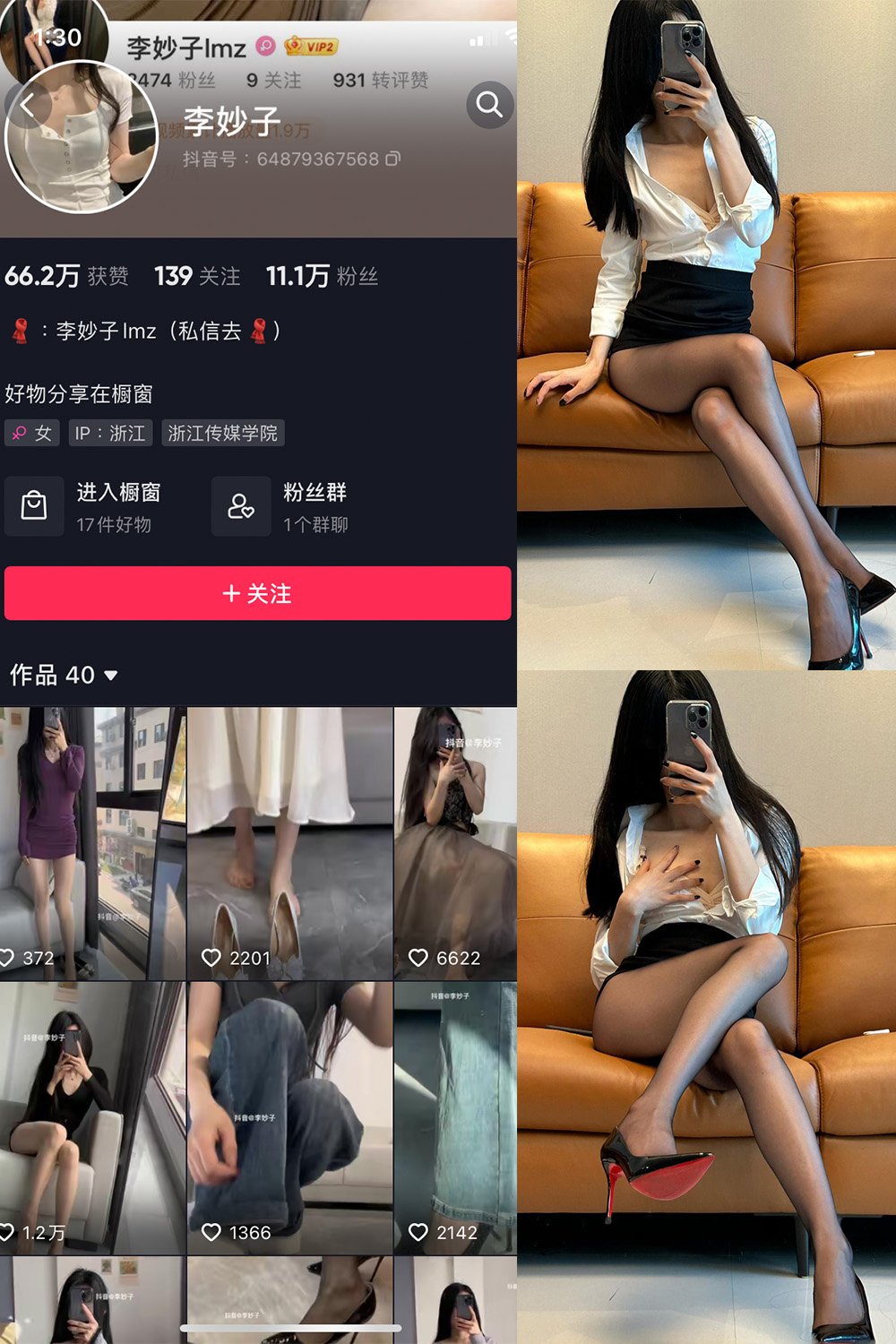 抖音 李妙子 微密圈 NO.054期 更新至：2023.8.30