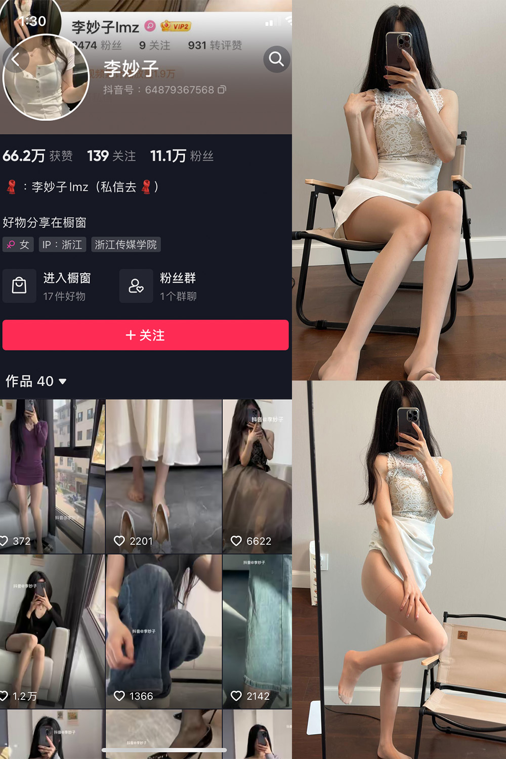 抖音 李妙子 微密圈 NO.049期 更新至：2023.8.17