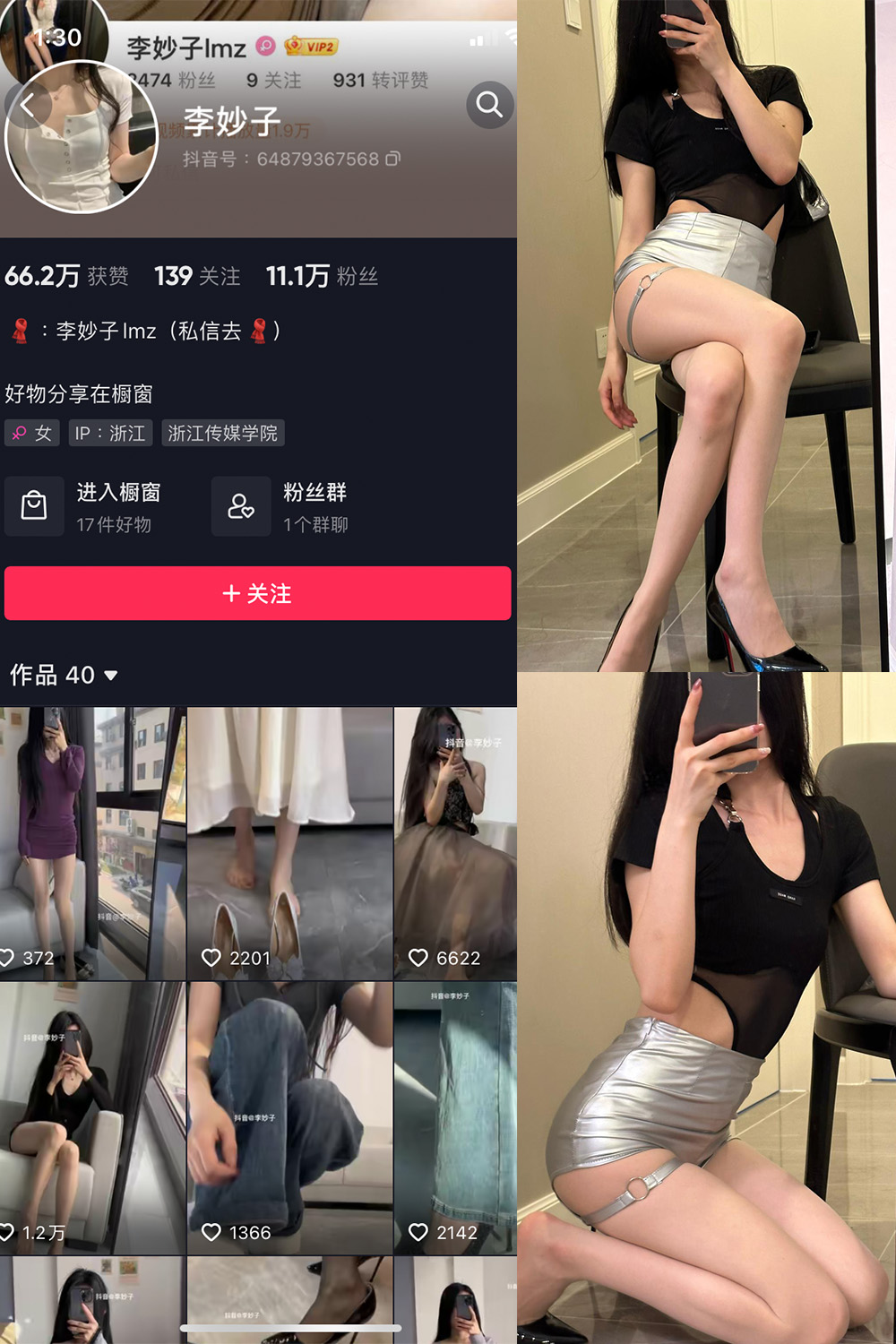 抖音 李妙子 微密圈 NO.048期 更新至：2023.8.15